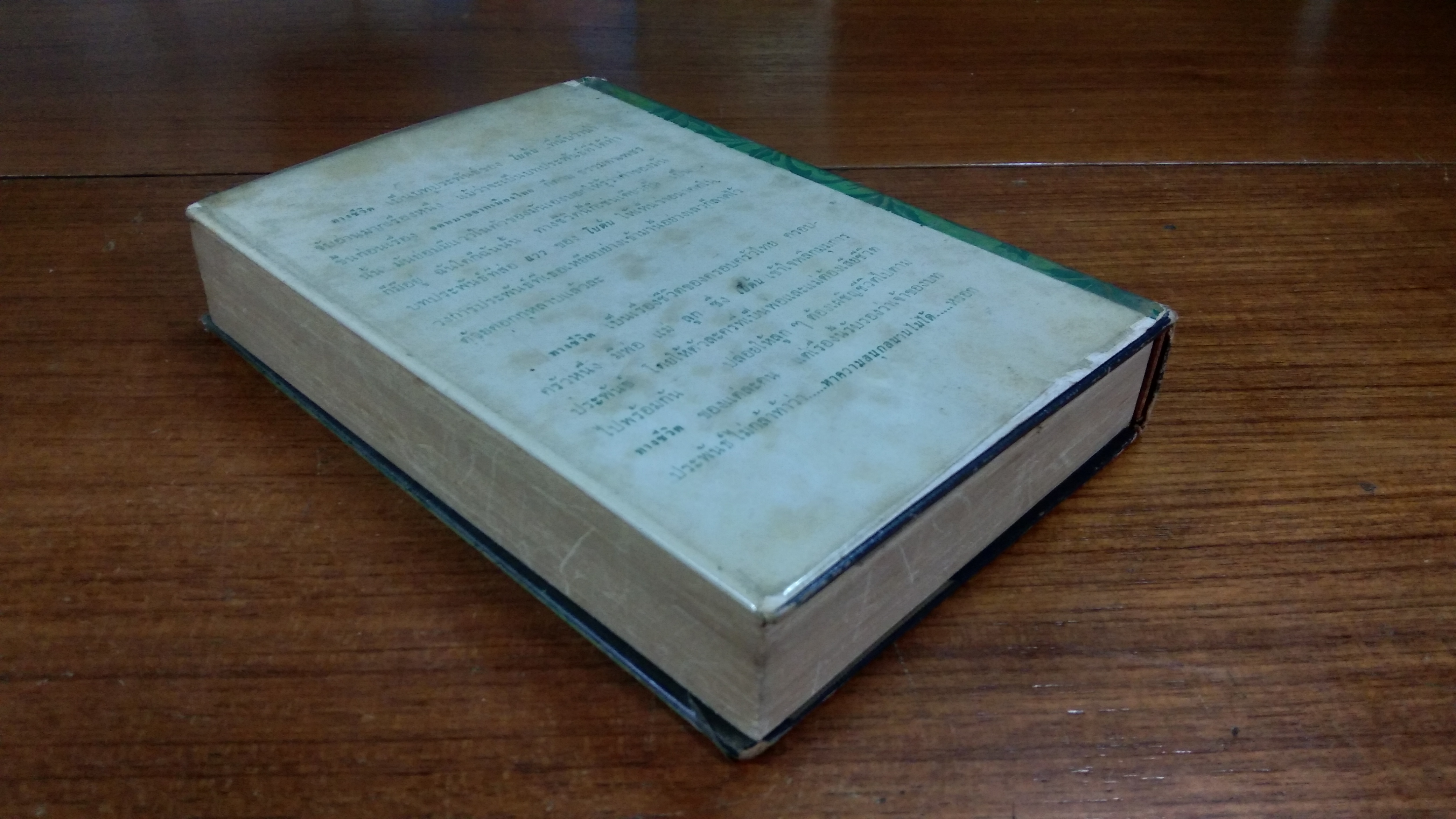 ทางชีวิต / "โบตั๋น"