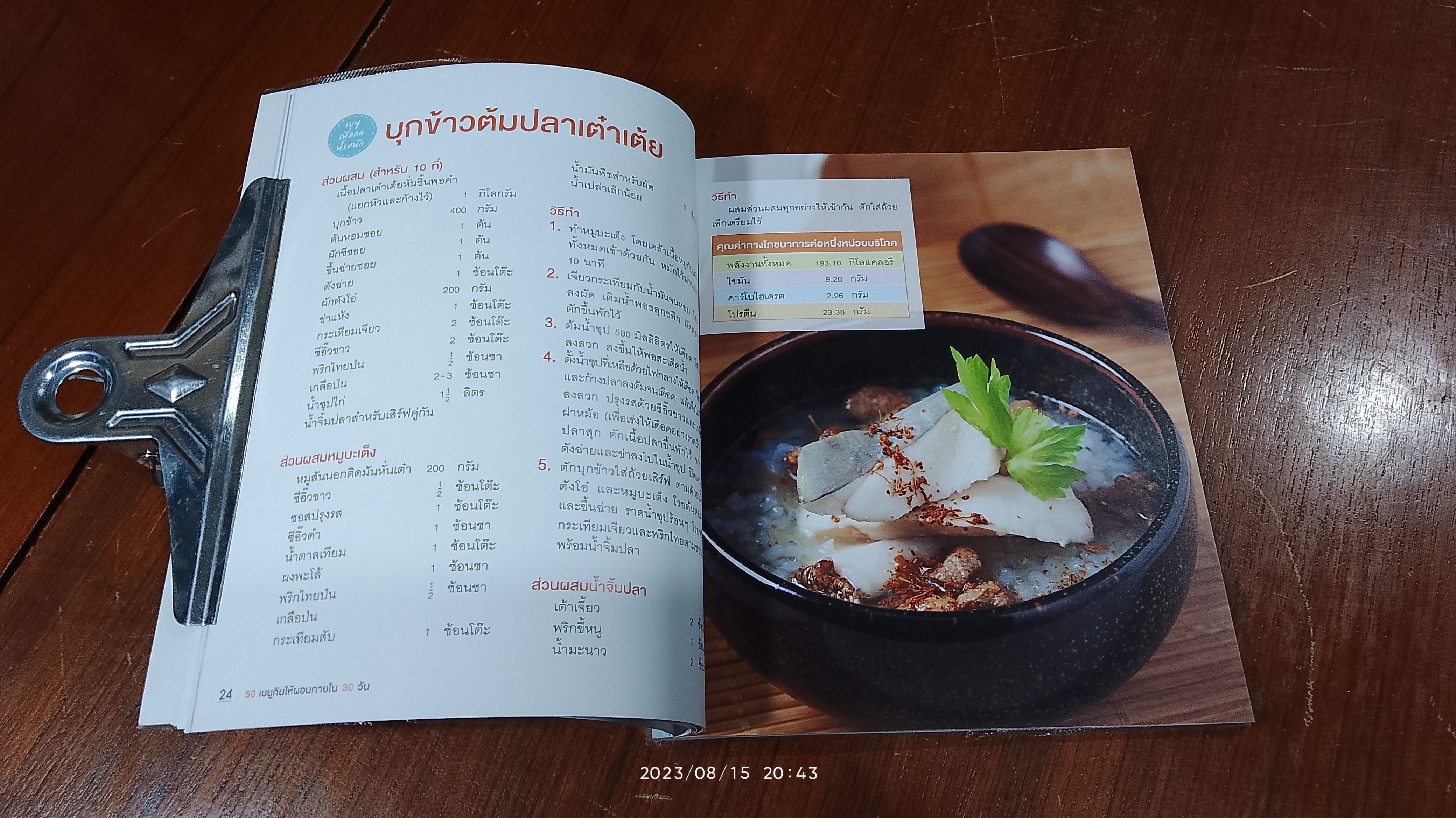 50 เมนูกินให้ผอมภายใน 30 วัน / มาดามตวง