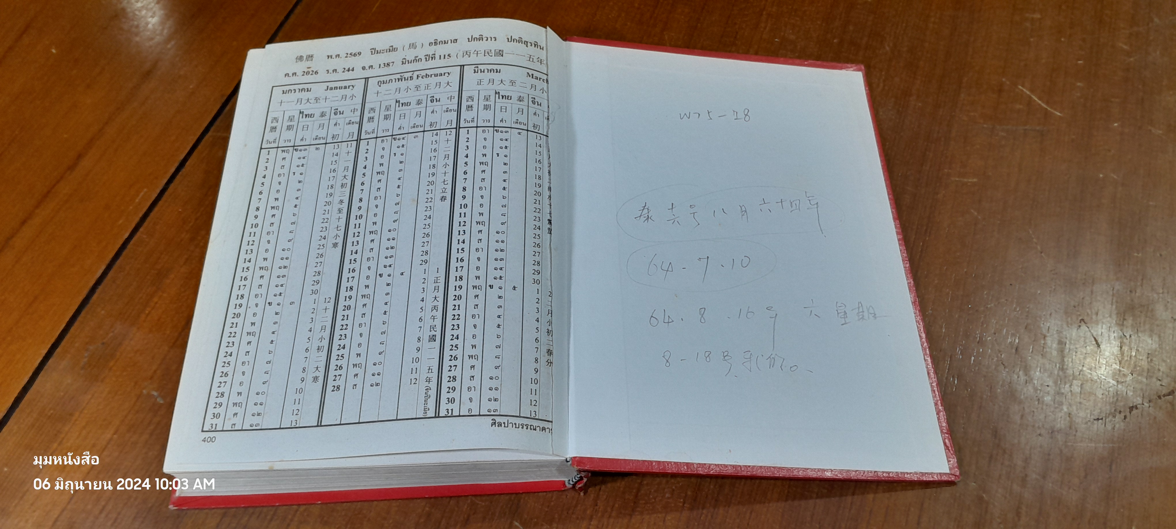 ปฏิทิน 100 ปี เทียบ 3 ภาษา พ.ศ.2469 - 2569 (สภาพไม่สมบูรณ์) / นายเลี๊ยกไฮ้ แซ่โอ้ว
