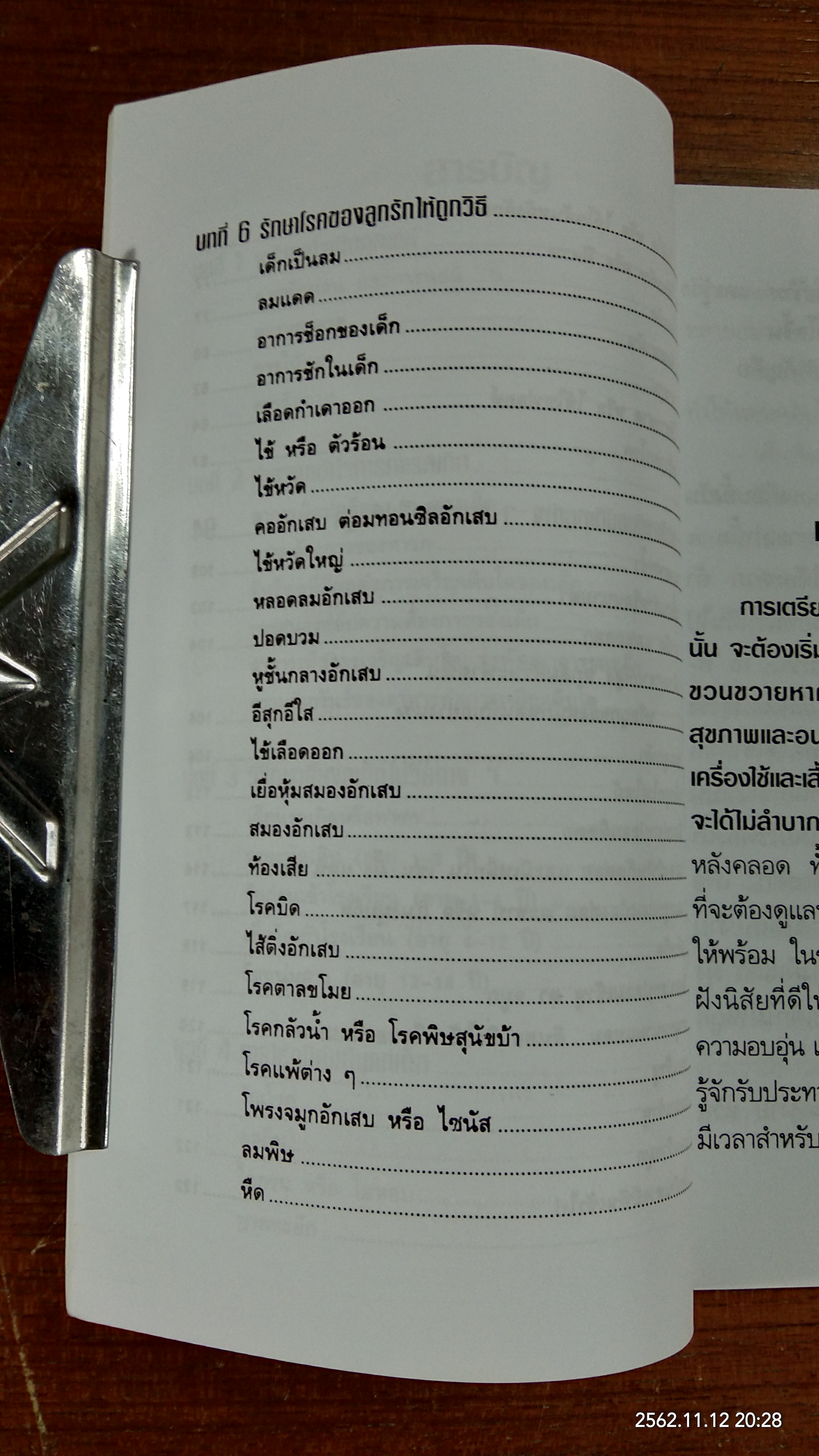 คู่มือดูแลรักษาพยาบาลลูกรัก / ดร.วัลภา เพ็ญแสงงาม