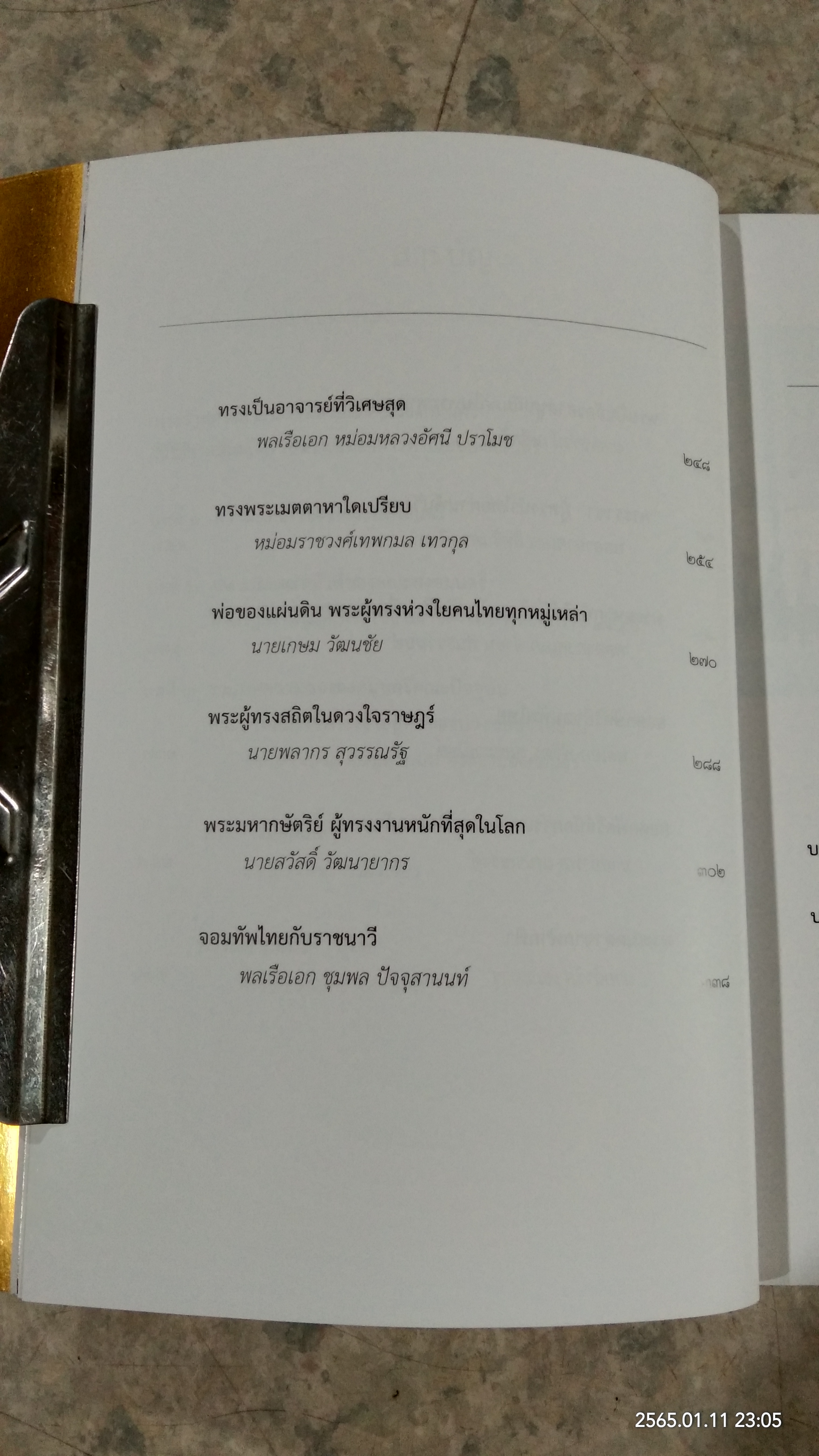 พระบาทสมเด็จพระเจ้าอยู่หัว กับคณะองคมนตรี