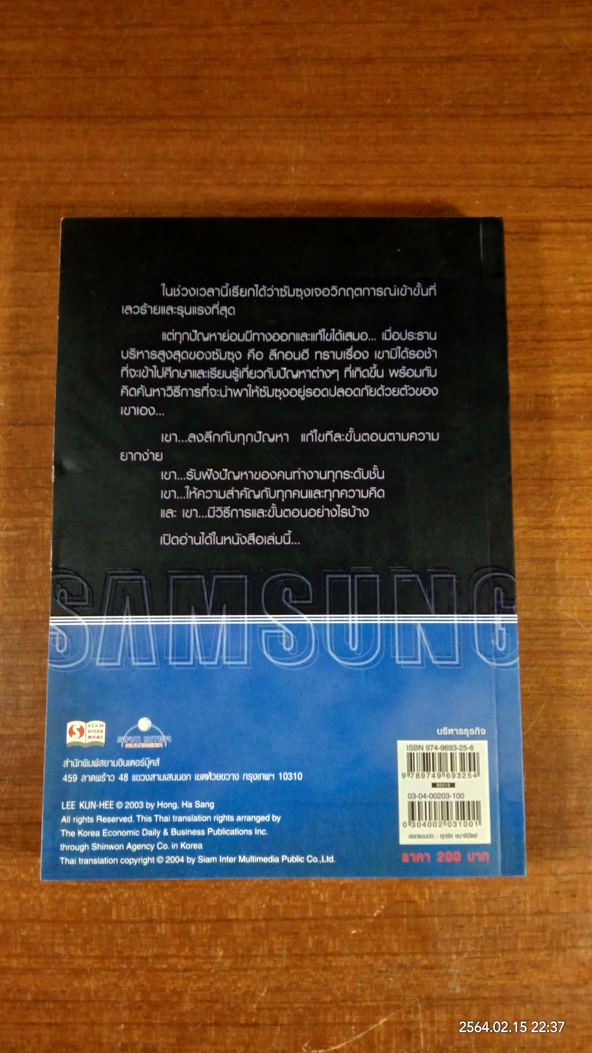 ซัมซุง มหาอำนาจอิเล็กทรอนิกส์ / ฮง ฮาซัง