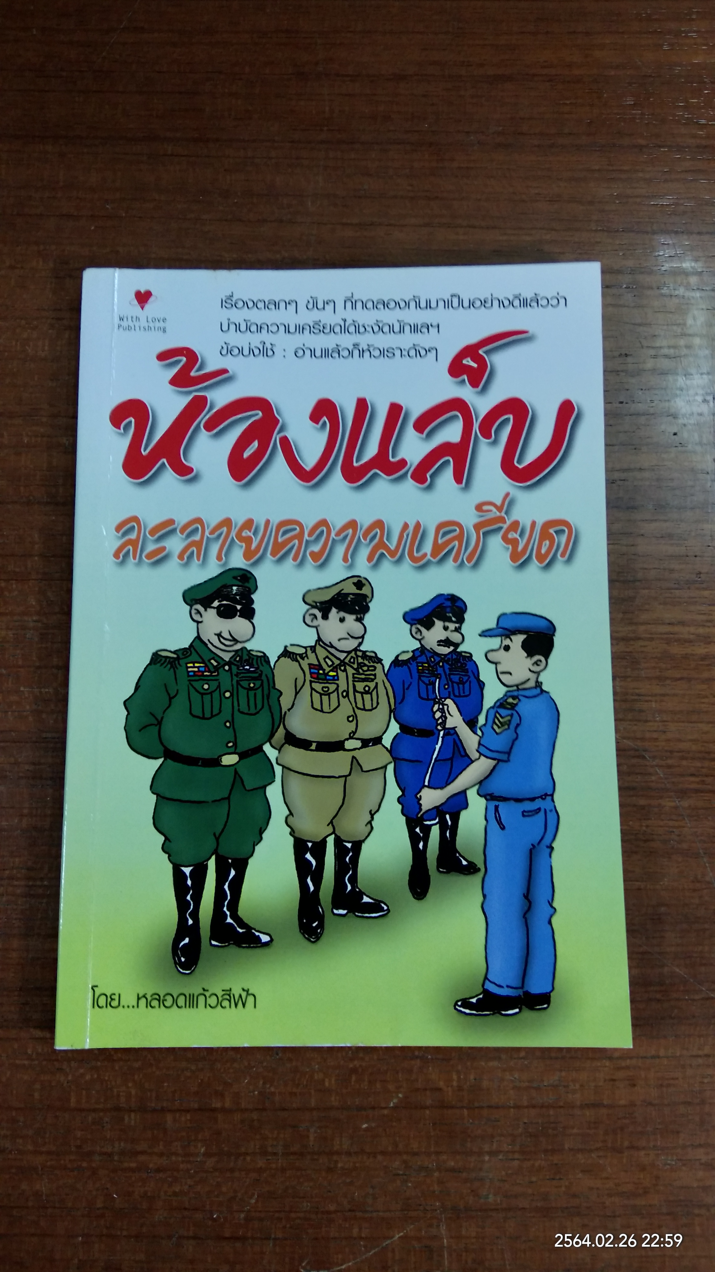 ห้องแล็บละลายความเครียด / หลอดแก้วสีฟ้า