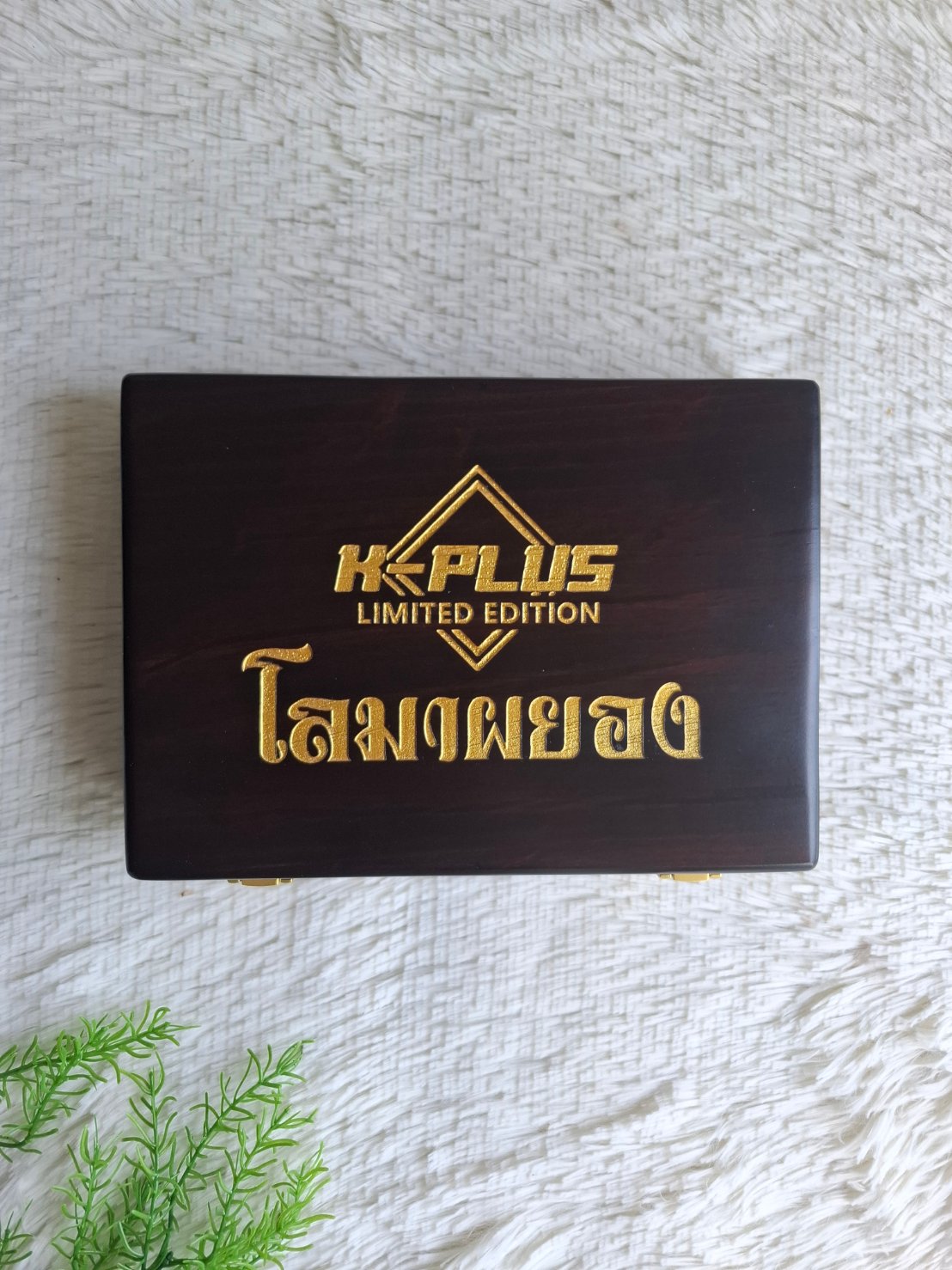 กล่องไม้ใส่น้ำยาไก่ซน