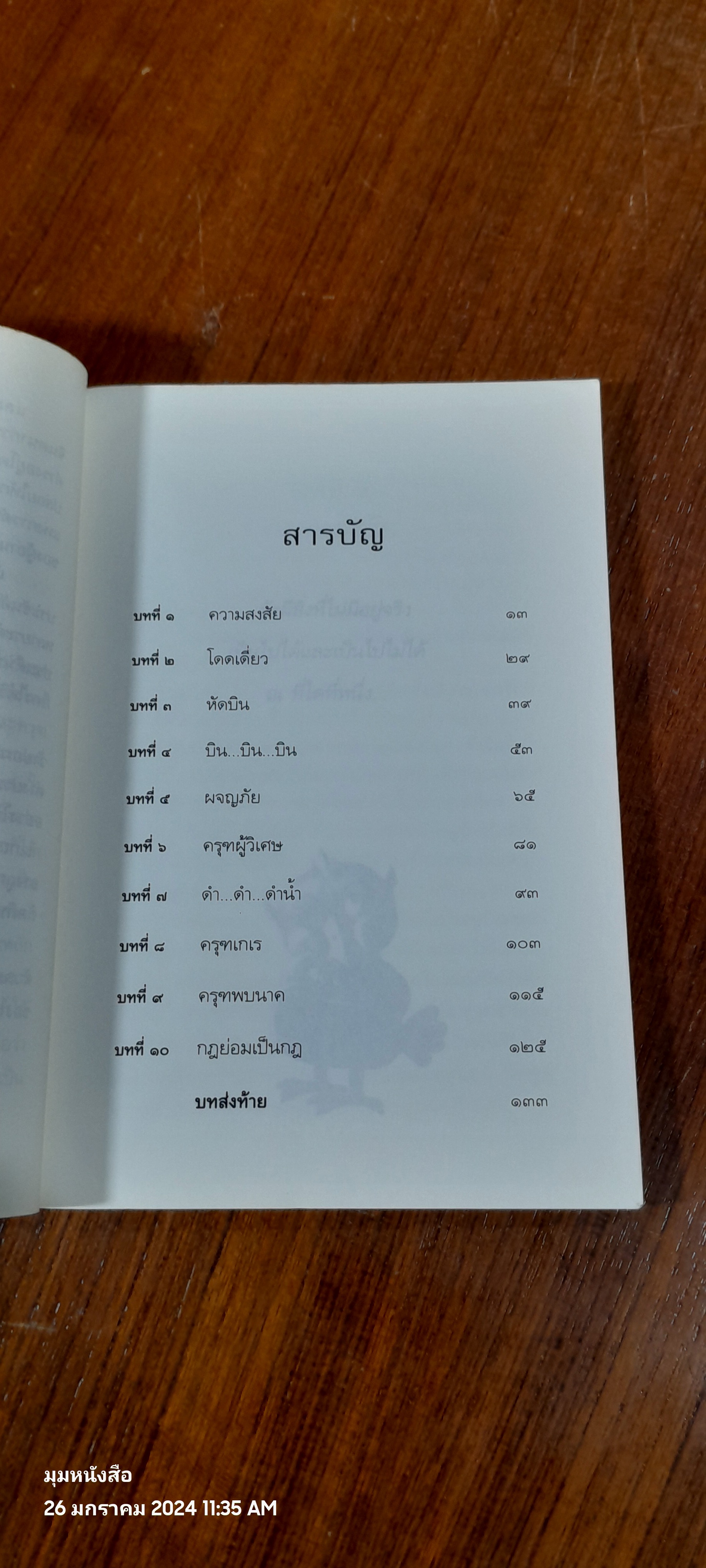 ครุฑน้อย / คอยนุช