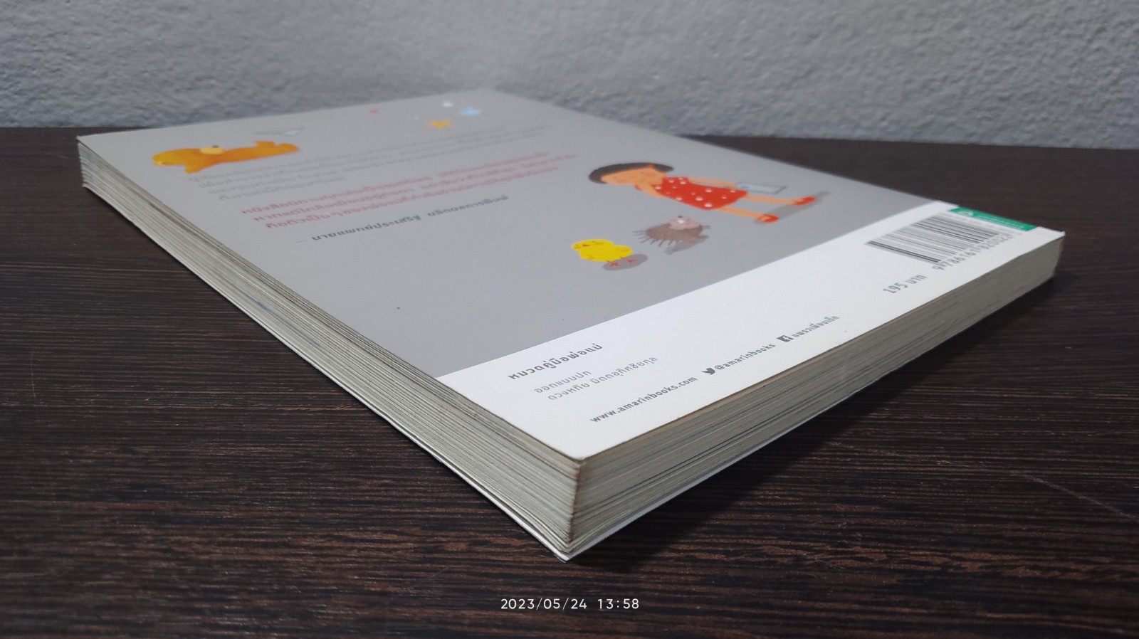 เลี้ยงลูกด้วยนิทาน / นพ.ประเสริฐ ผลิตผลการพิมพ์