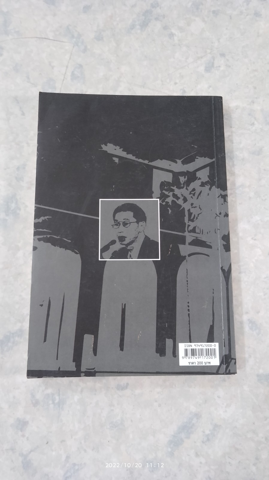 เขาว่า...ผมฆ่าพี่ห้างทอง เล่ม 1 (มีรอยโดนน้ำ) / นพดล ธรรมวัฒนะ