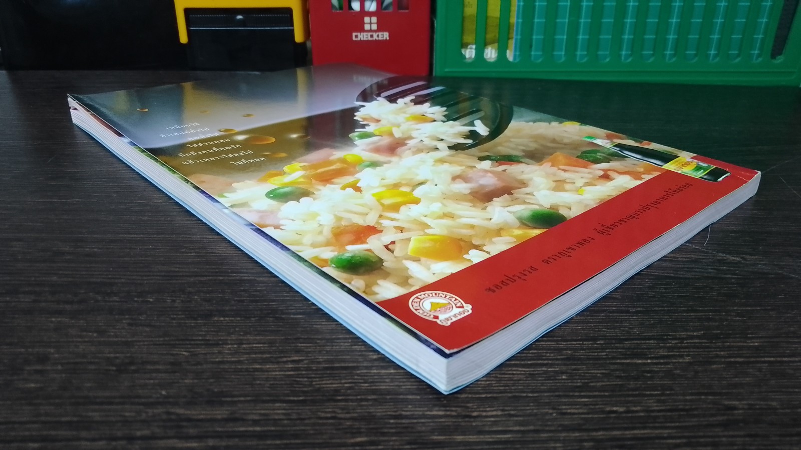 สารพัดอาหาร 1 / แม่บ้าน