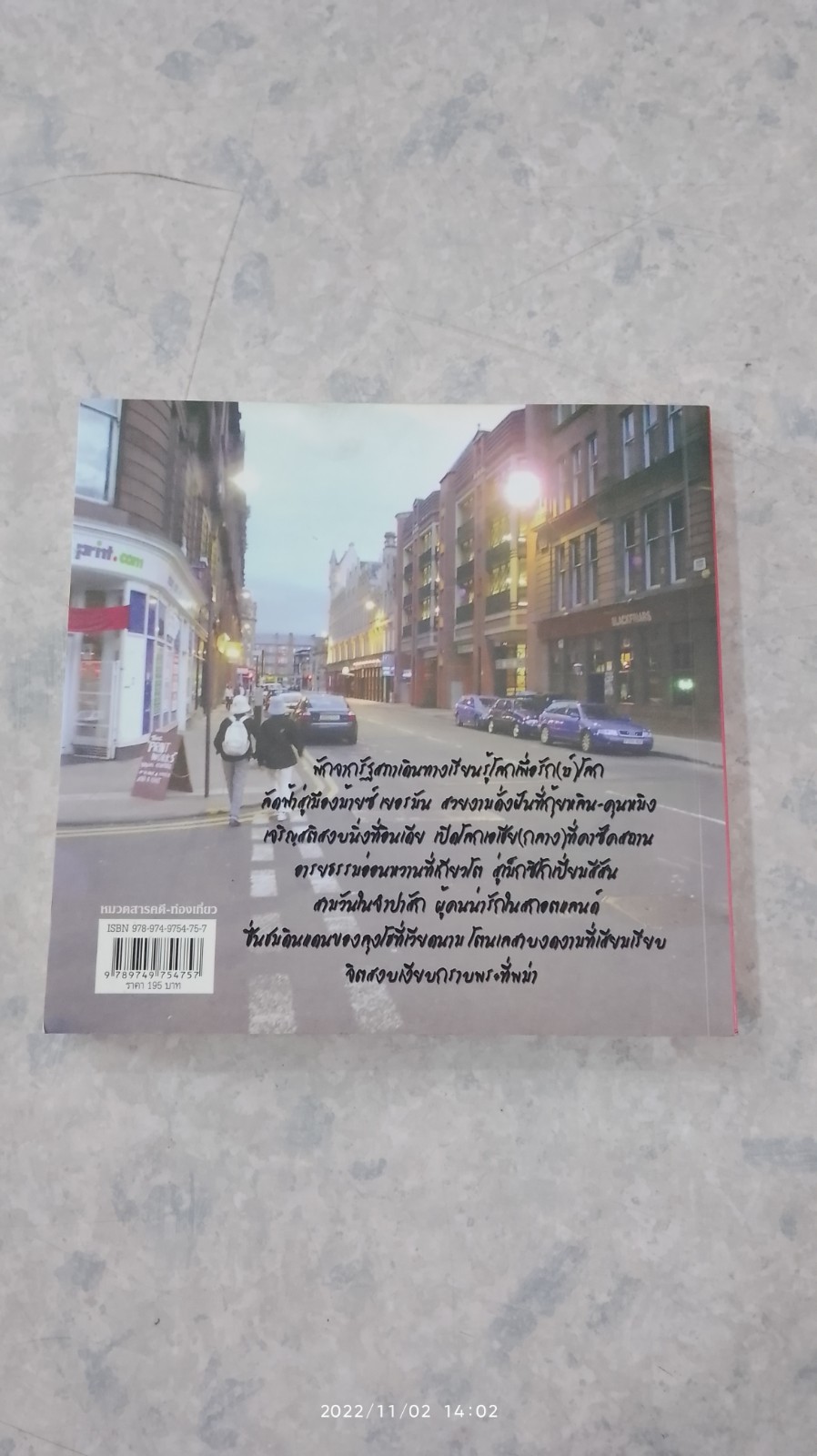 เตือนใจ ตอนไปนอก / เตือนใจ (กุญชร ณ อยุธยา) ตีเทศน์