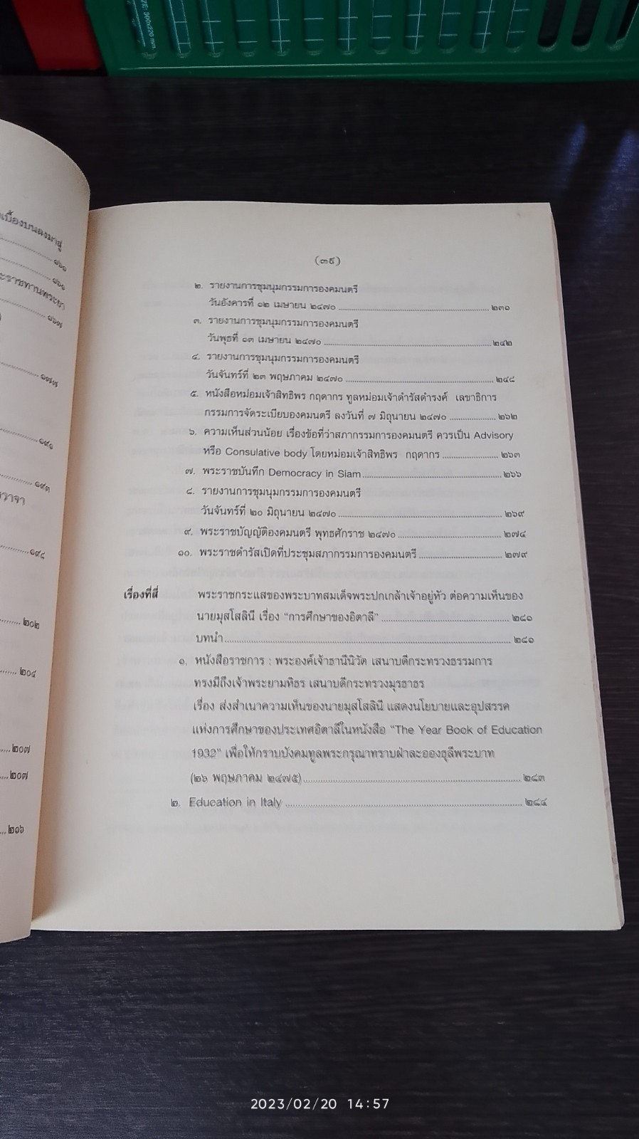 แผนพัฒนาการเมืองไปสู่การปกครองระบอบประชาธิปไตยตามแนวพระราชดำริของพระบาทสมเด็จพระปกเกล้าเจ้าอยู่หัว