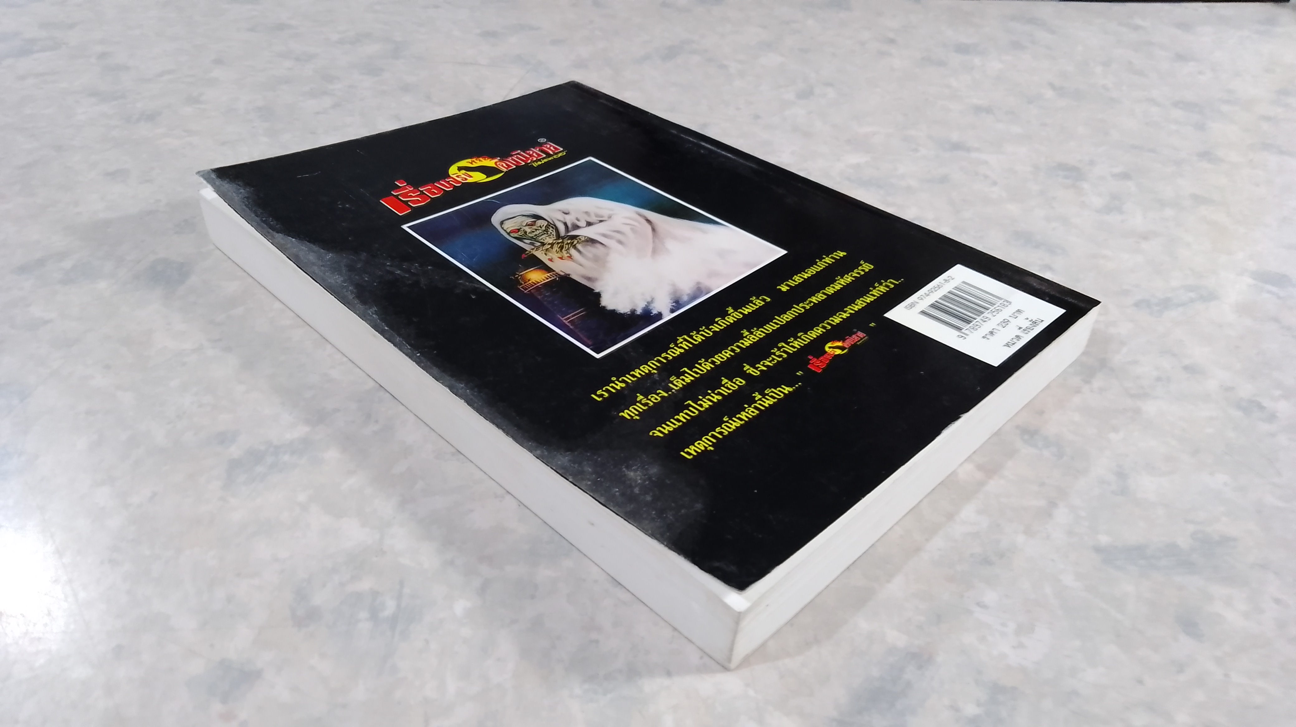 เรื่องจริง หรือ อิงนิยาย / แม่ละออ