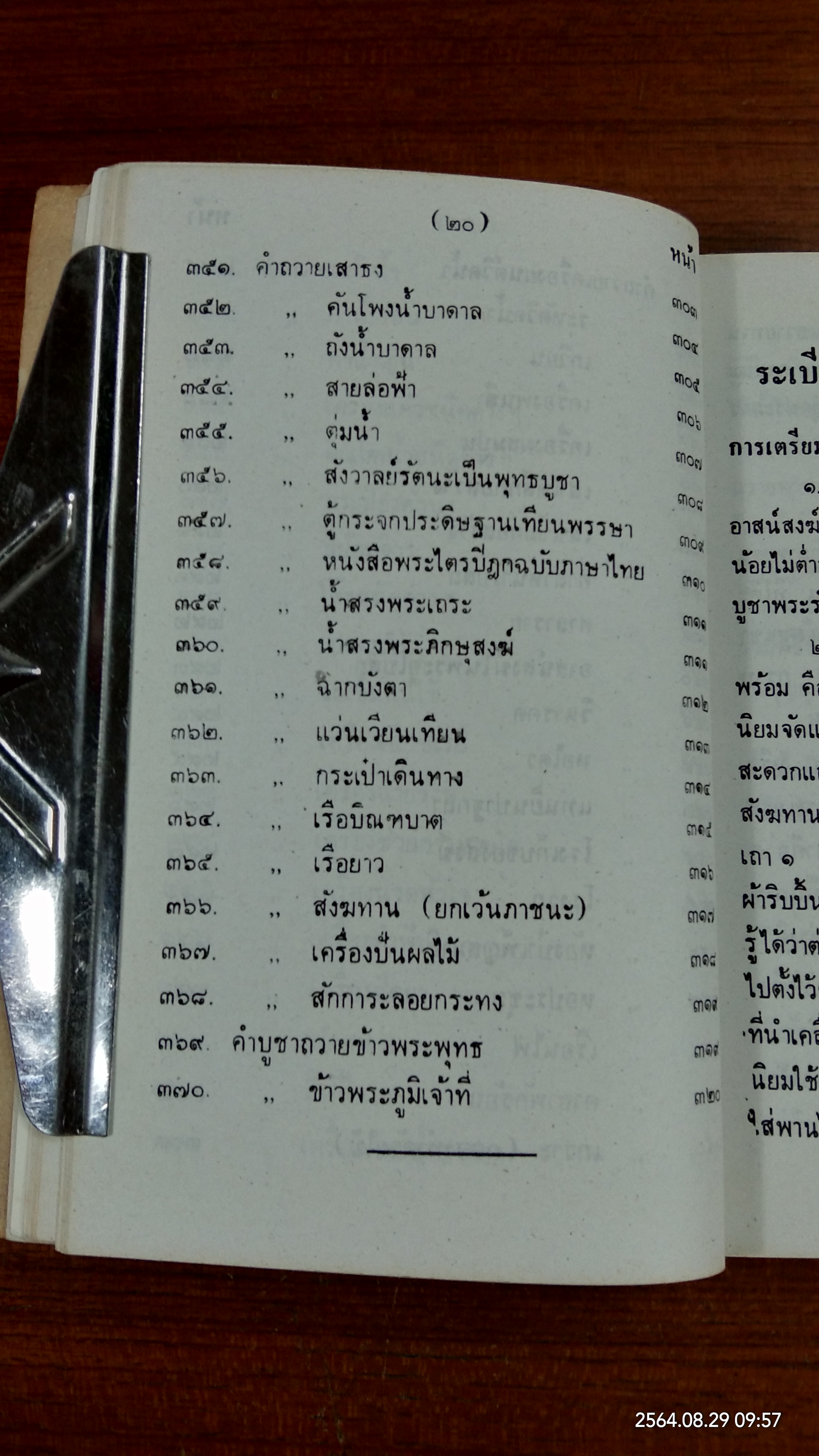 สากลทาน โดย พระธรรมวโรดม