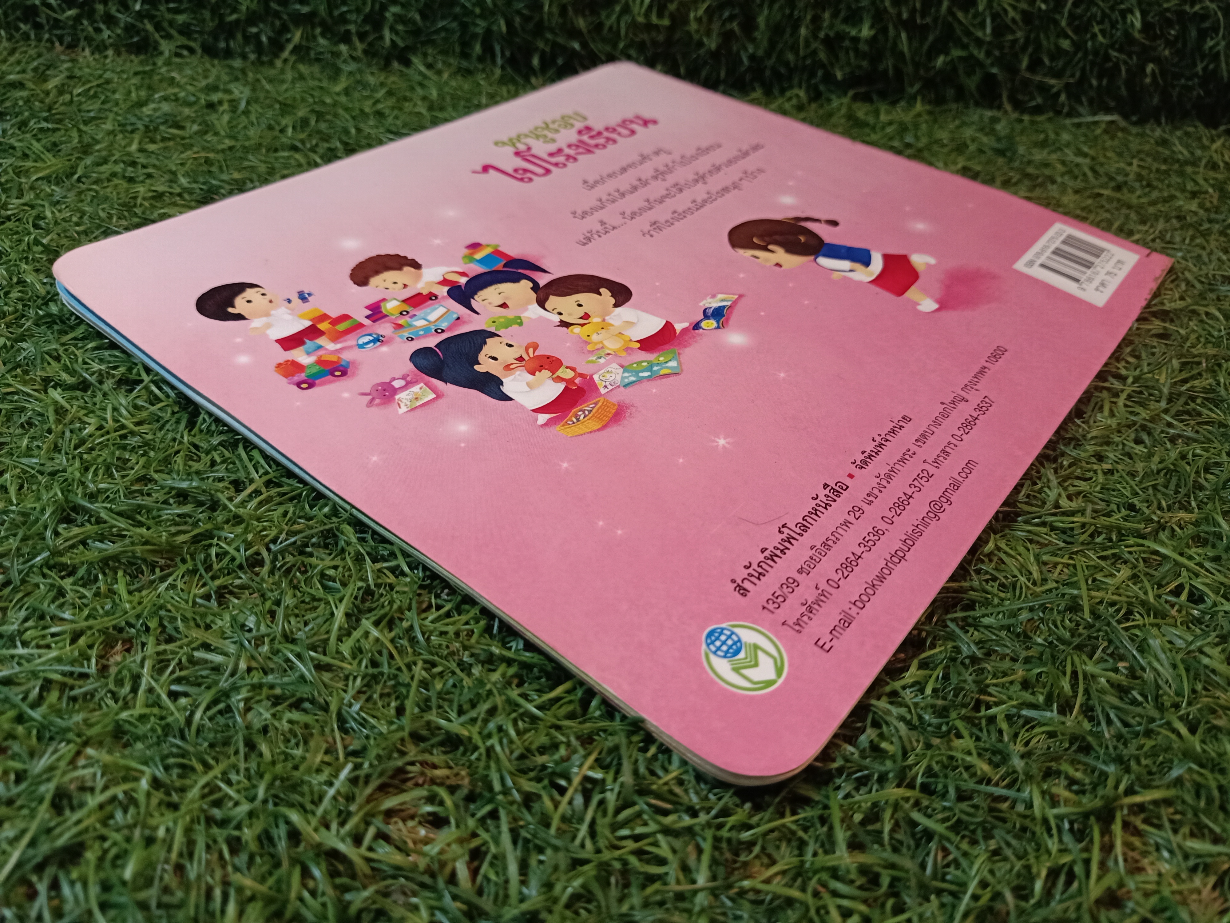 หนูชอบไปโรงเรียน / เกวลิน ชุ่มช่างทอง