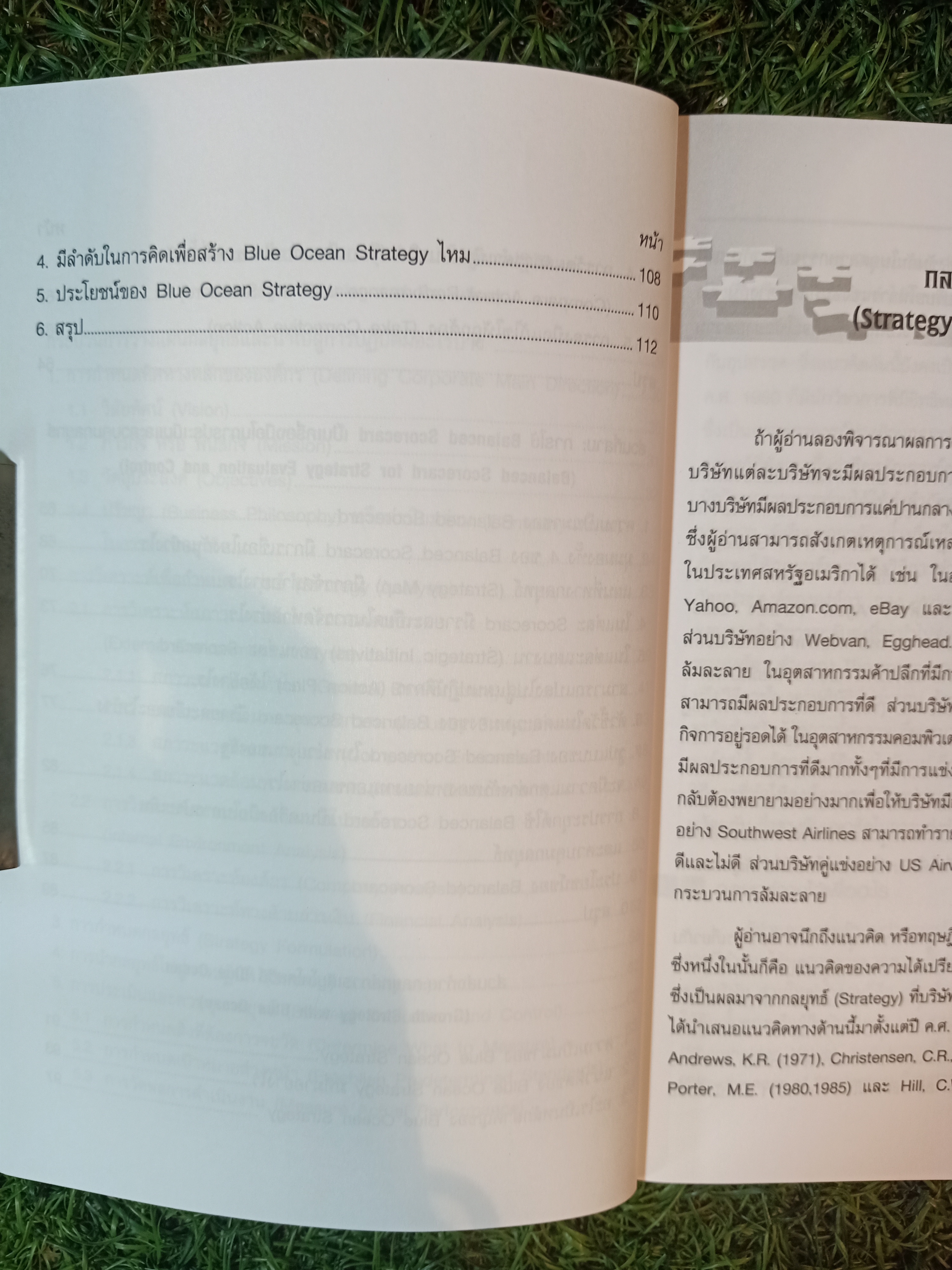 กลยุทธ์กับธุรกิจ Strategy & Business / ผู้ช่วยศาสตราจารย์ ดร.ขจรวุฒิ นำศิริกุล