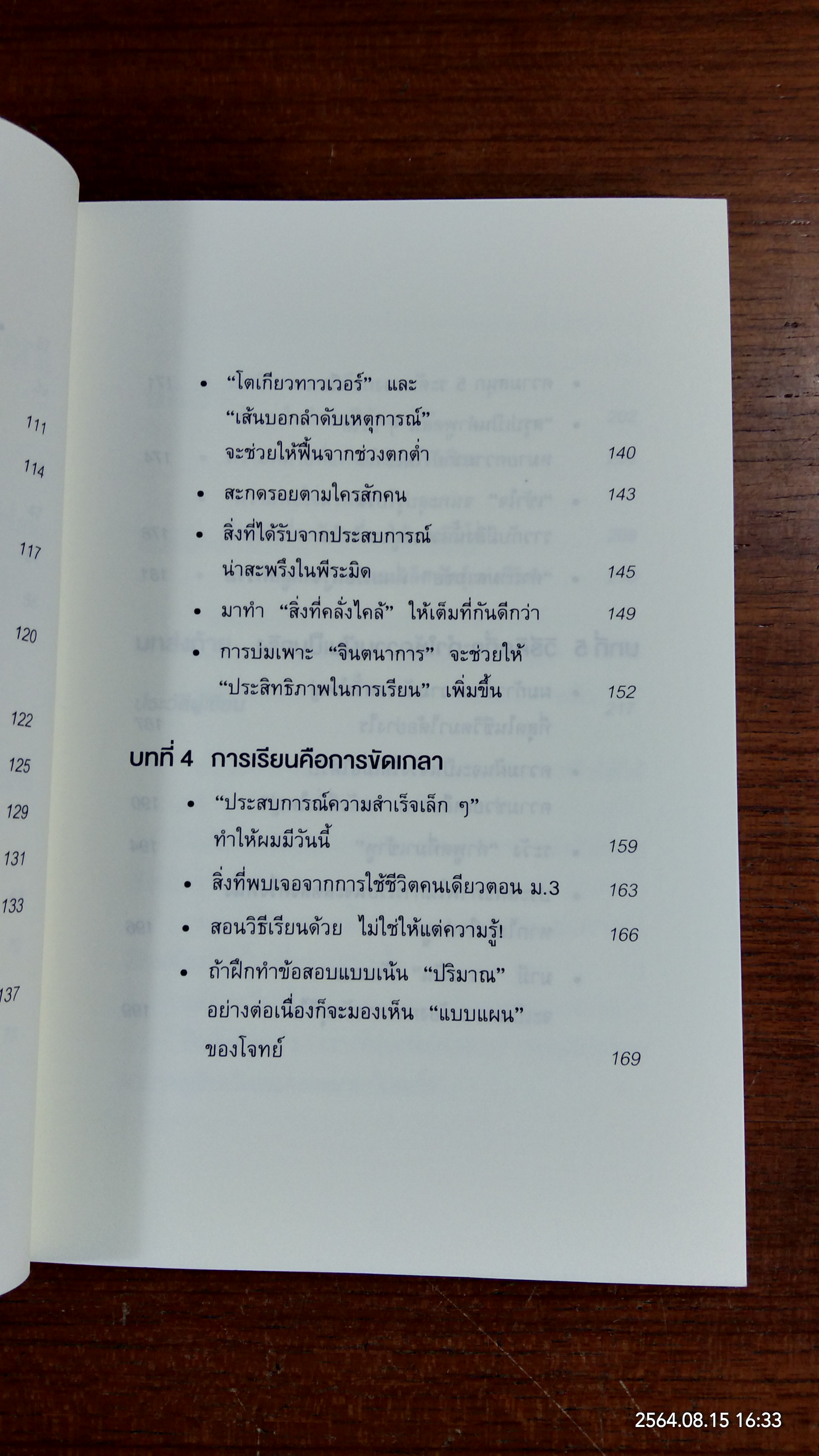 จงถ่ายเอกสารหน้าสารบัญ แล้วคุณจะเรียนเก่งขึ้น / อิโต มะโกะโตะ