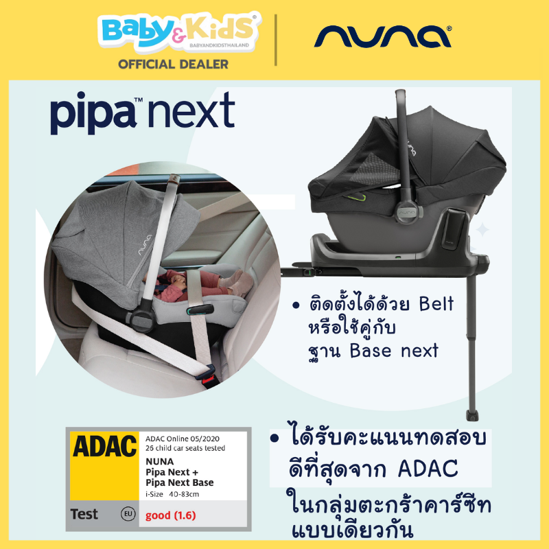 Nuna คาร์ซีทเด็ก รุ่น Pipa Next สี Cedra + ฐานวางคาร์ซีทหมุนได้ 360 องศา