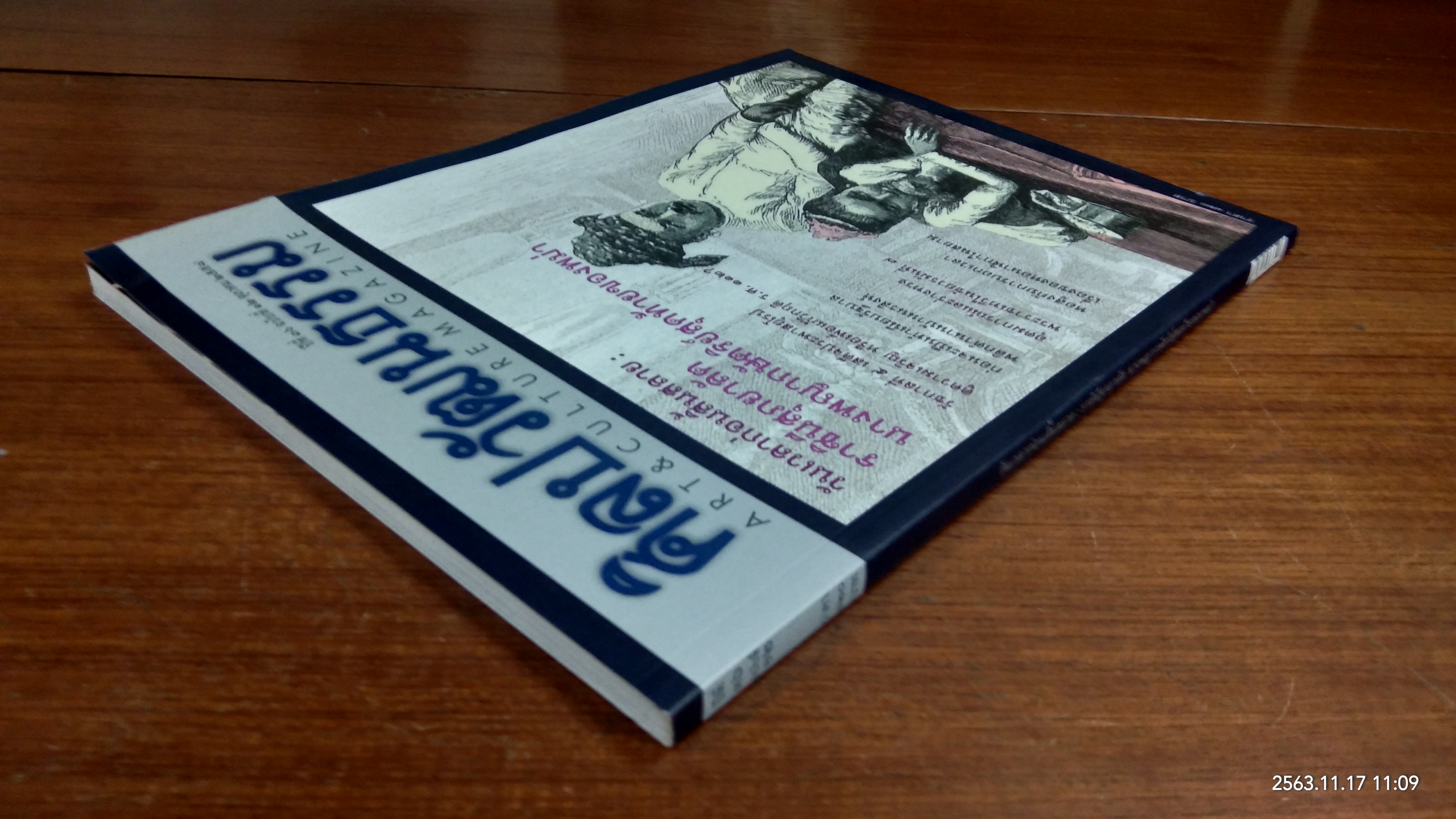 ศิลปวัฒนธรรม ปีที่ 36 ฉบับที่ 12