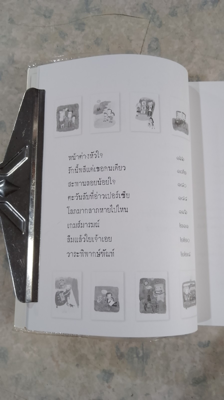 ตอแหลลงตับ / พิง ลำพระเพลิง