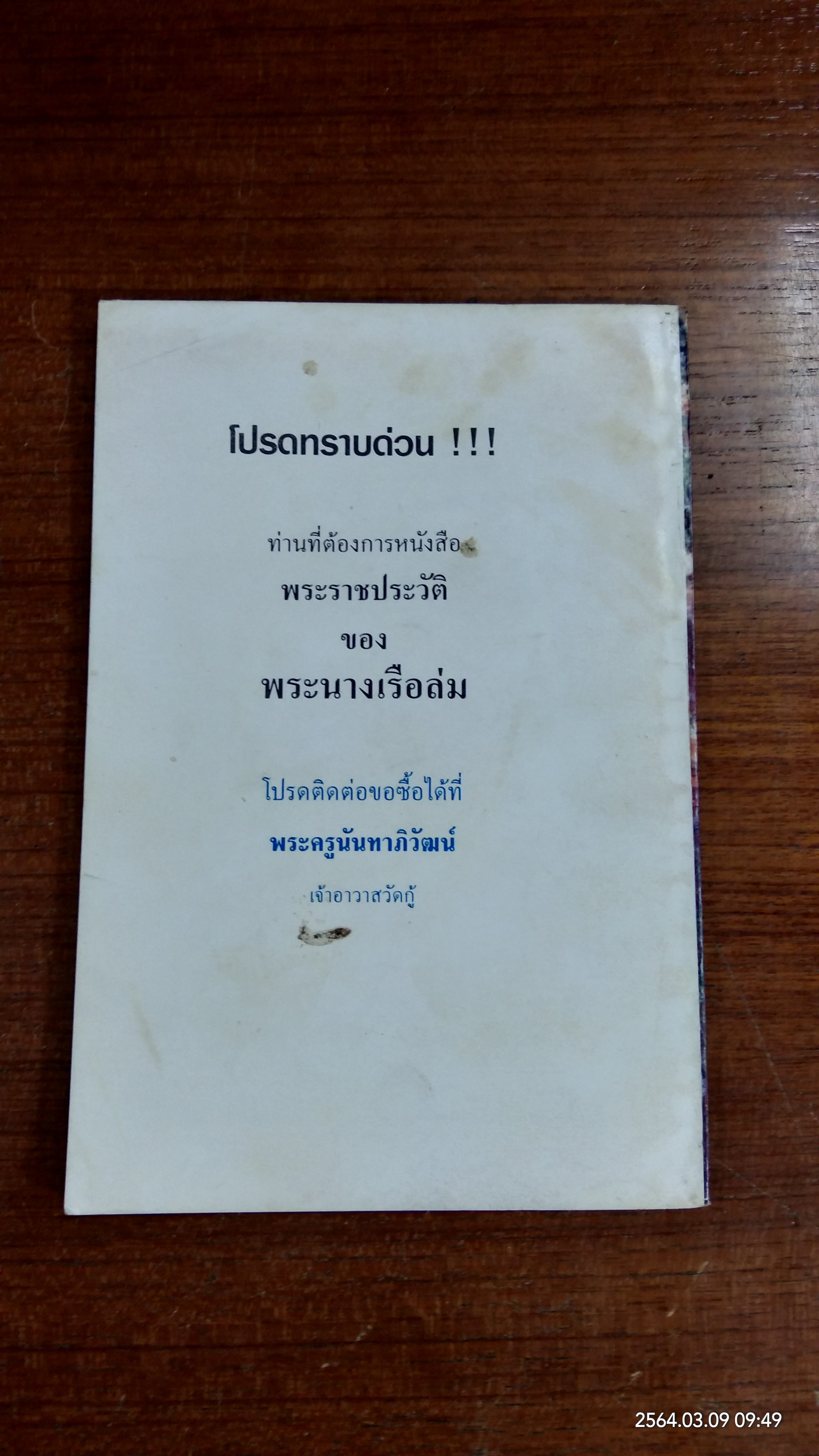 พระราชประวัติ สมเด็จพระนางเจ้าสุนันทากุมารีรัตน์ (พระนางเรือล่ม)
