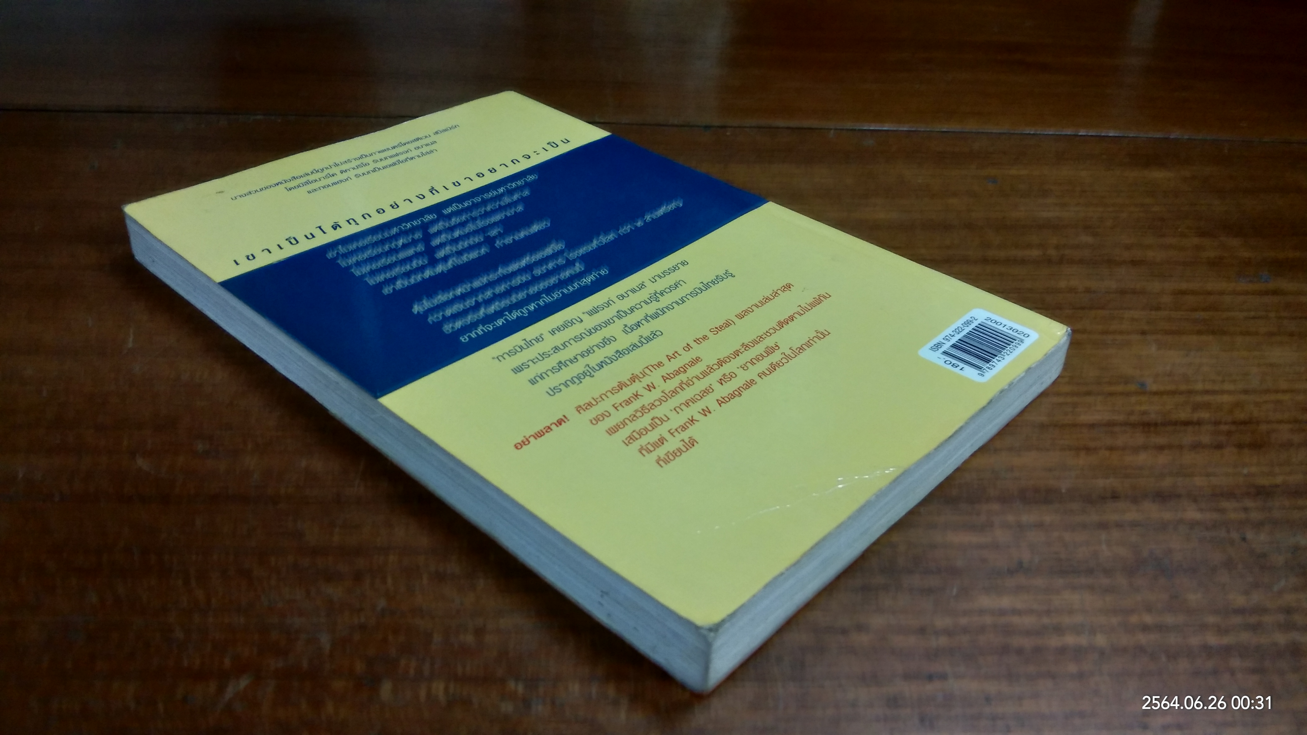 แฟรงก์ อบาเนล ยอดนักตุ๋น / โรจนา นาเจริญ แปล