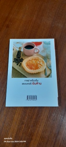 กาแฟ เครื่องดื่ม และเบเกอรี่เงินล้าน / แม่บ้าน