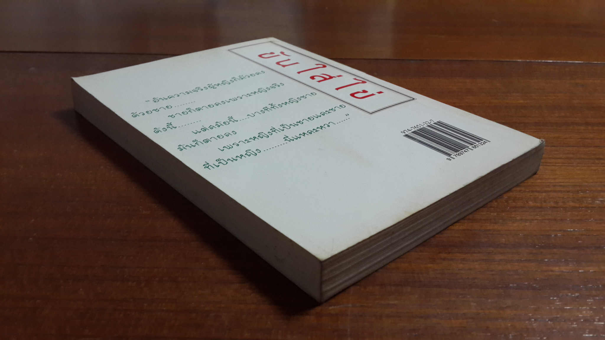 ขันใส่ไข่ 2 / ก๋อย บางกอก