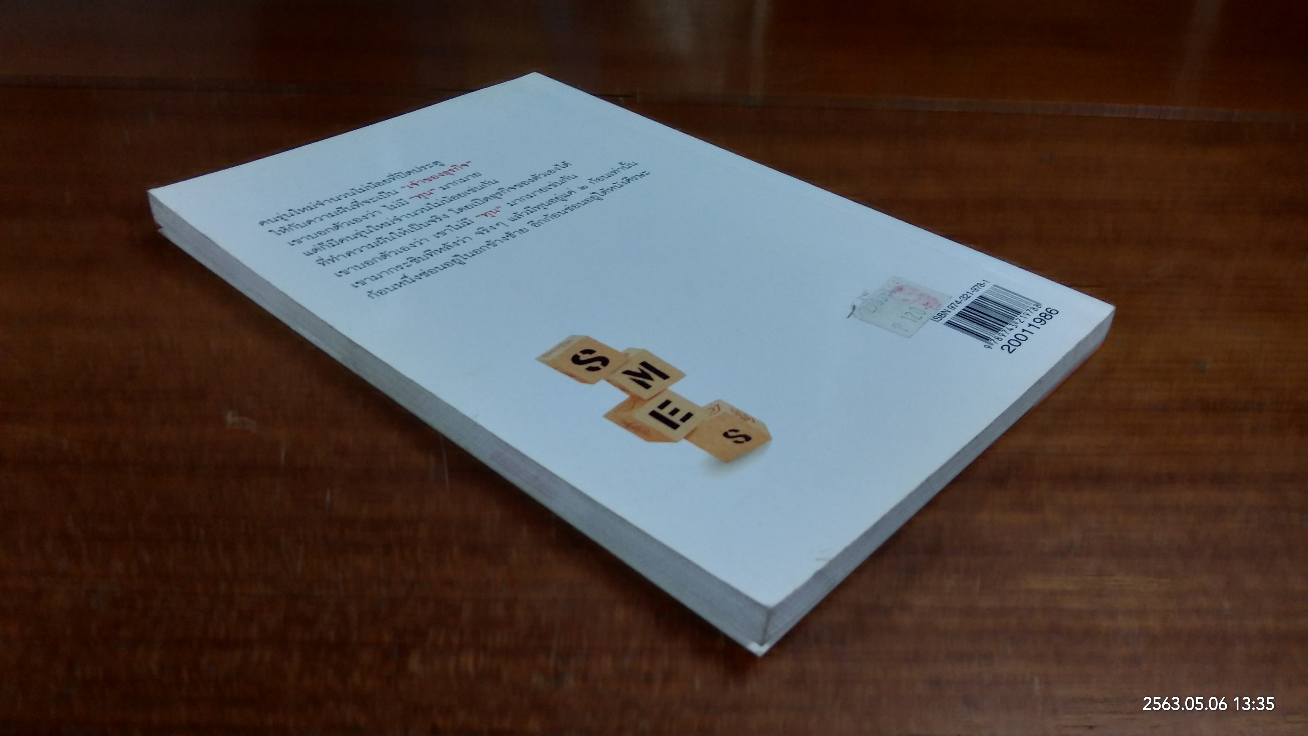 ใจเป็นทอง สมองเป็นเงิน / OPEN