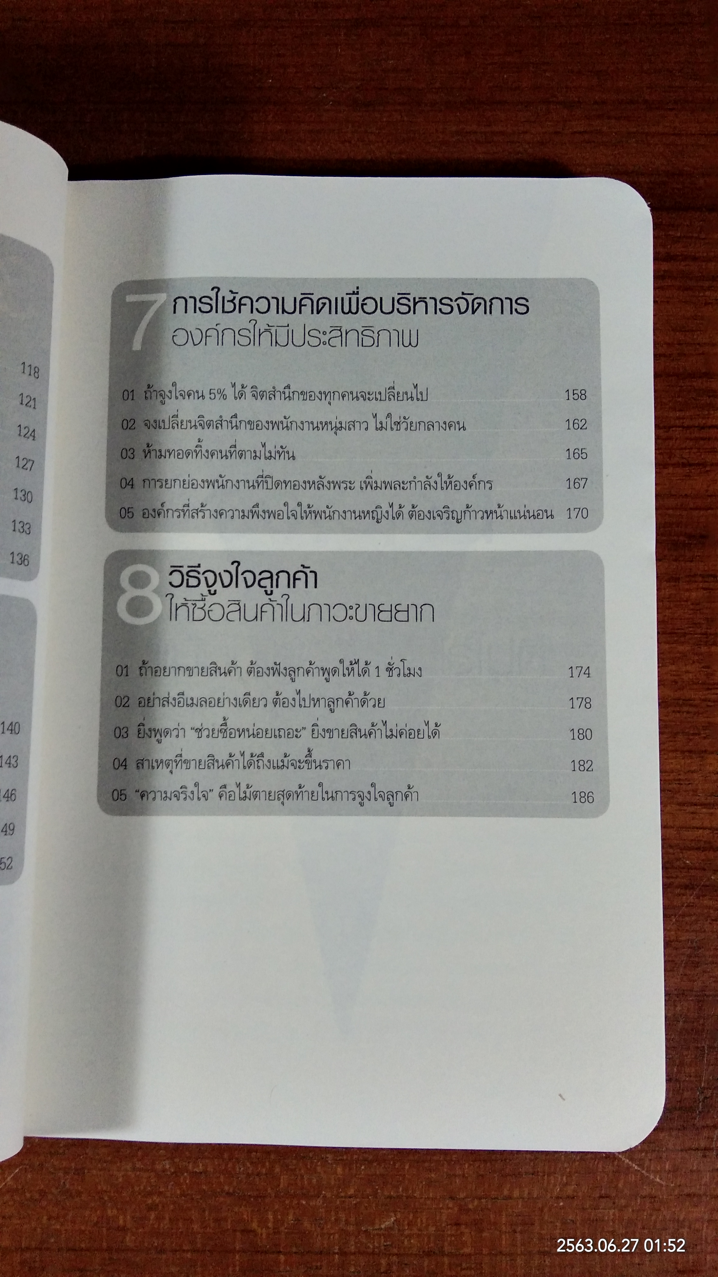 เคี่ยวคน 5% เห็นผลทั้งองค์กร / ฮาเซงาวะ คะซุฮิโระ