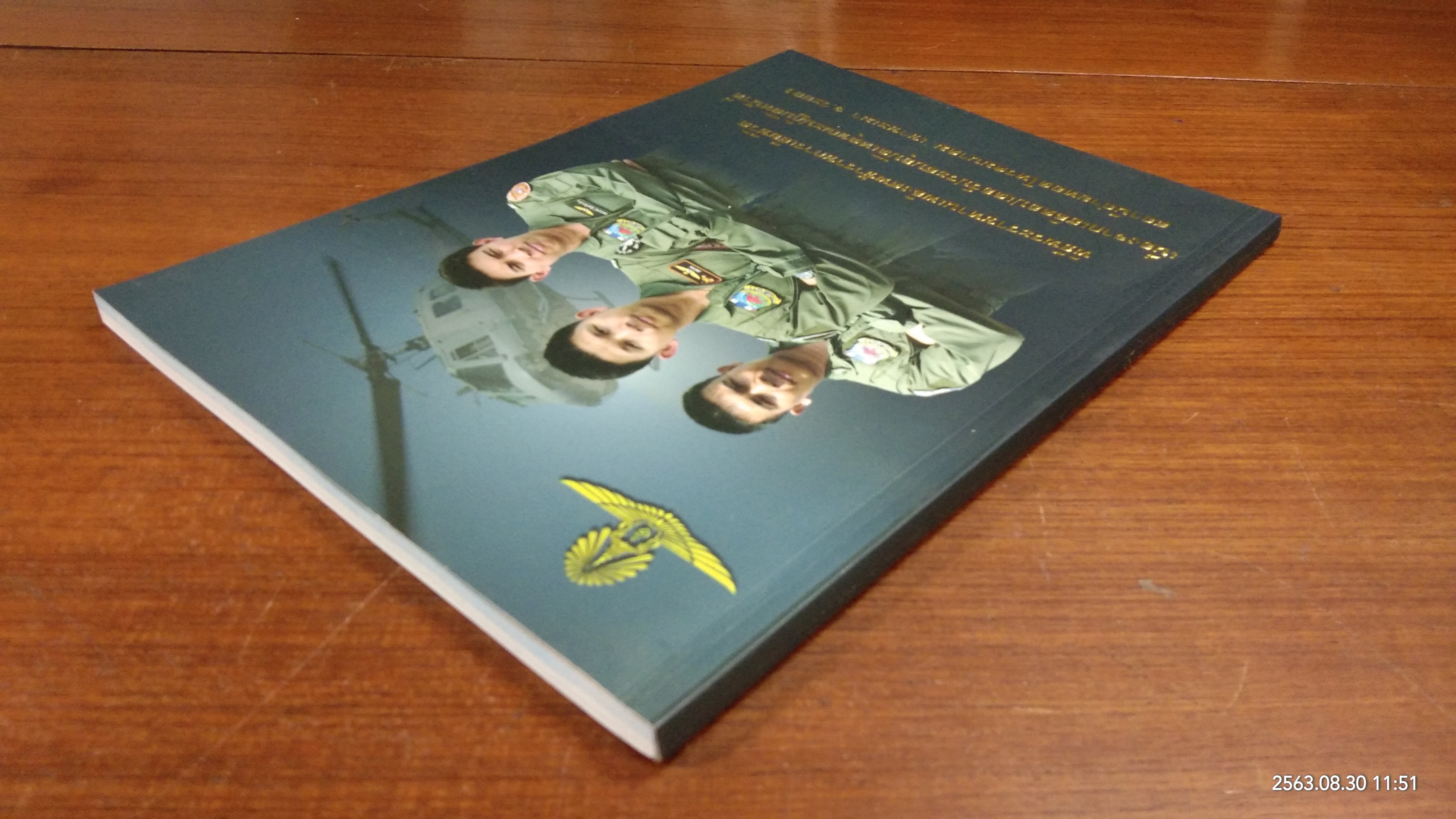 อนุสรณ์ในงานพระราชทานเพลิงศพ นาวาอากาศตรี พสิษฐ์ เตชะเสน เรืออากาศเอก อลงกรณ์ จันทร์กระจ่าง พันจ่าอากาศเอก วิสุทธิ์ พุทธรักษา