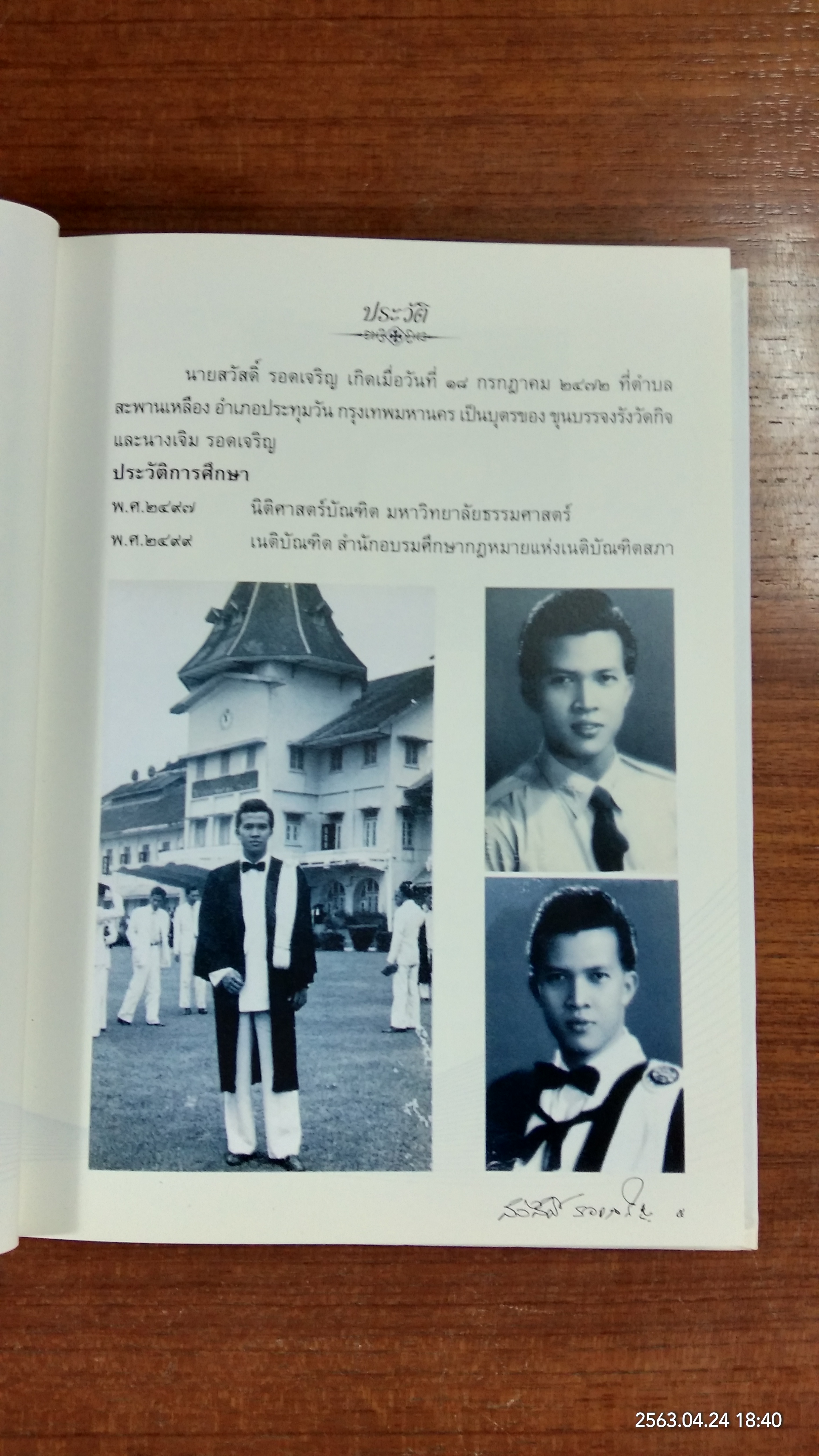 อนุสรณ์ในงานพระราชทานเพลิงศพ ท่านสวัสดิ์ รอดเจริญ