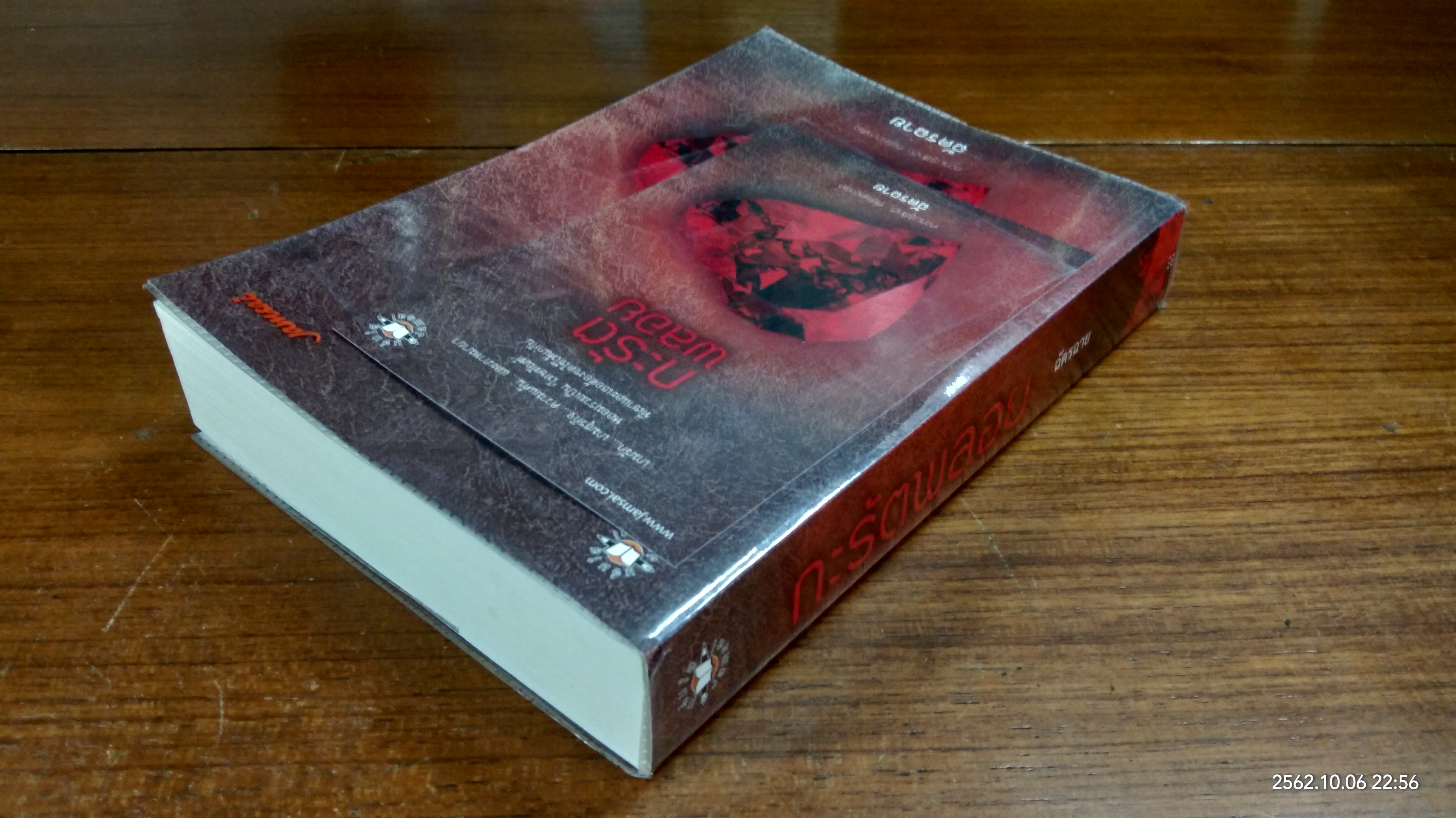 กะรัตพลอย / ฉัตรฉาย