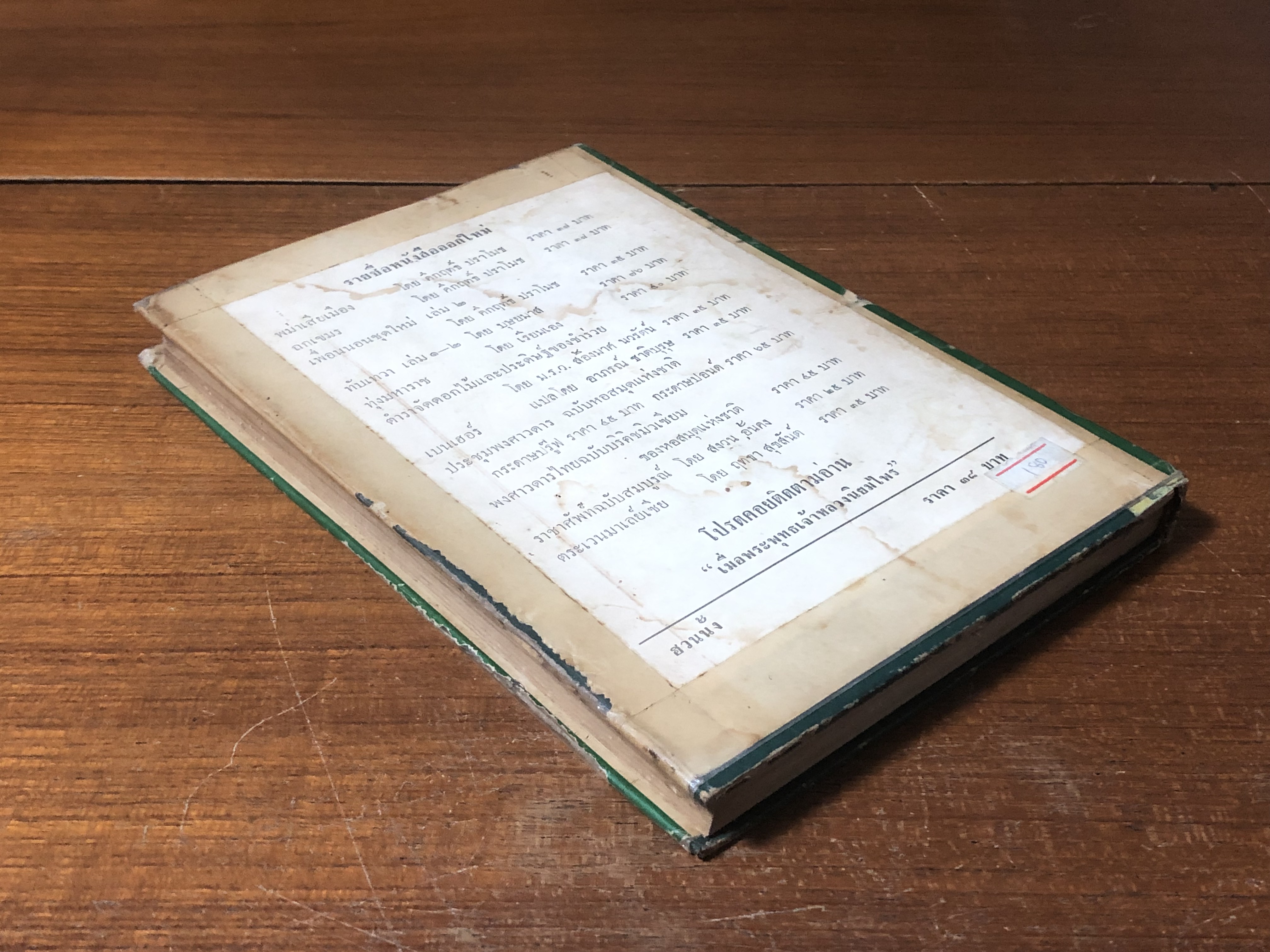 ฮวนนั้ง / ม.ร.ว. คึกฤทธิ์ ปราโมช (ชำรุดมีซ่อมแซม)