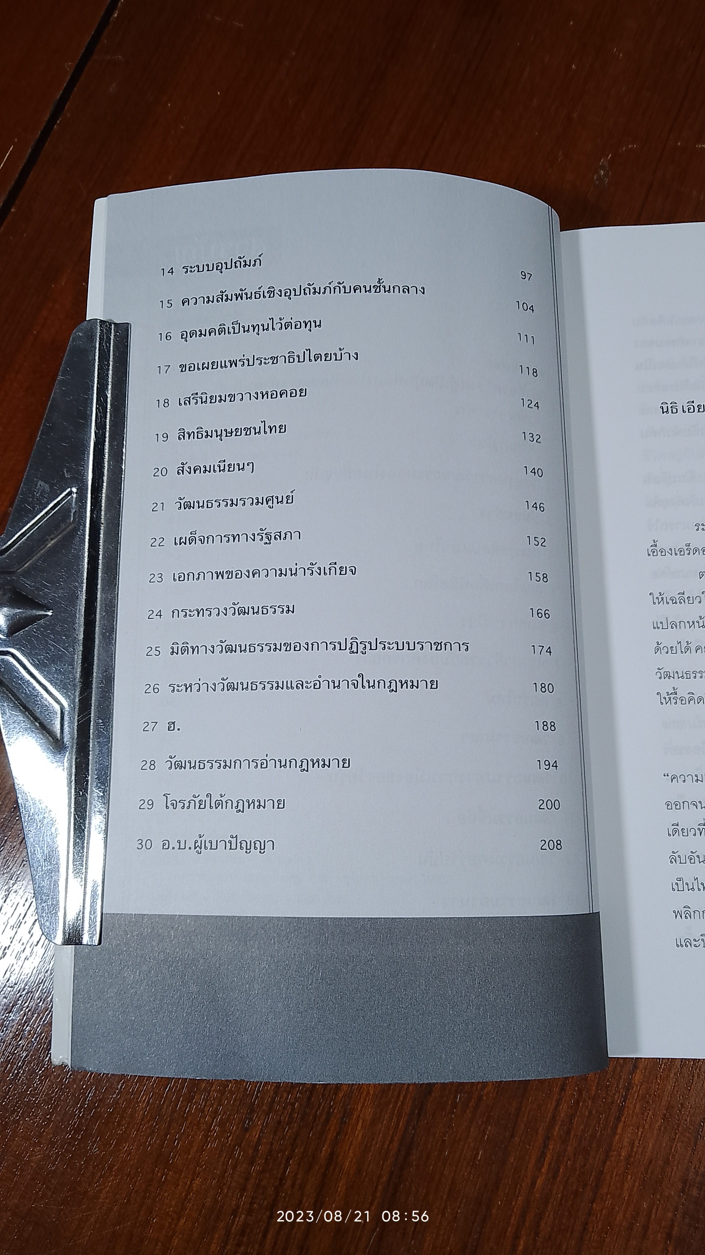 อ่านวัฒนธรรมการเมืองไทย / นิธิ เอียวศรีวงศ์