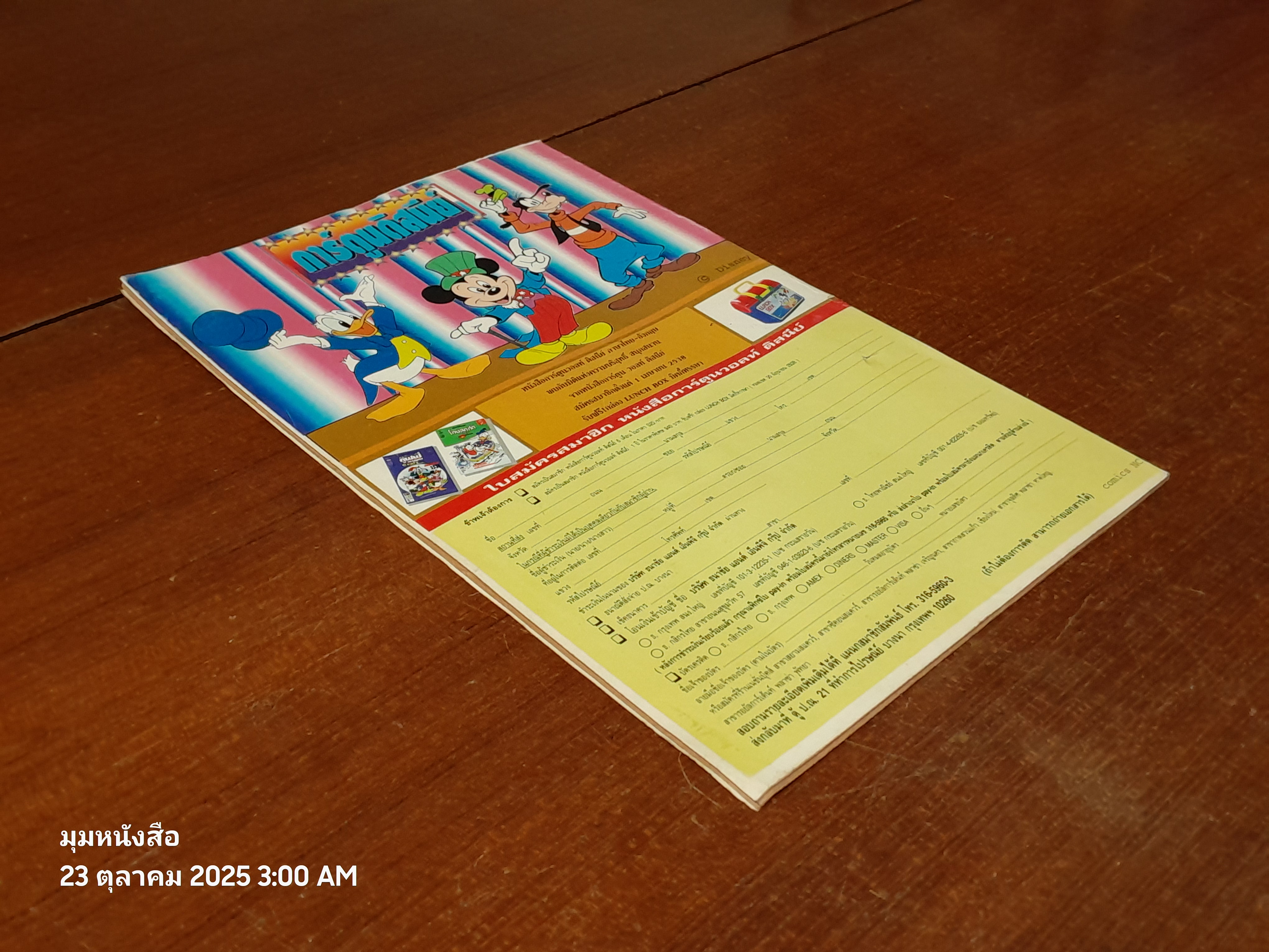 แบทแมน : ฉบับที่ 80 ตอน ยาพิษปลิดวิญญาณ