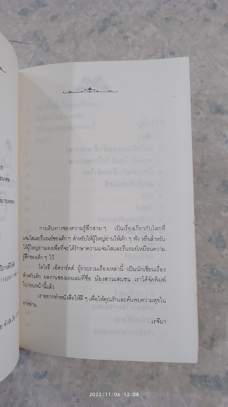 การเดินทางของความรู้สึกสวยๆ หมายเลขสอง / โดโรธี เอ็ดวาร์ดส์
