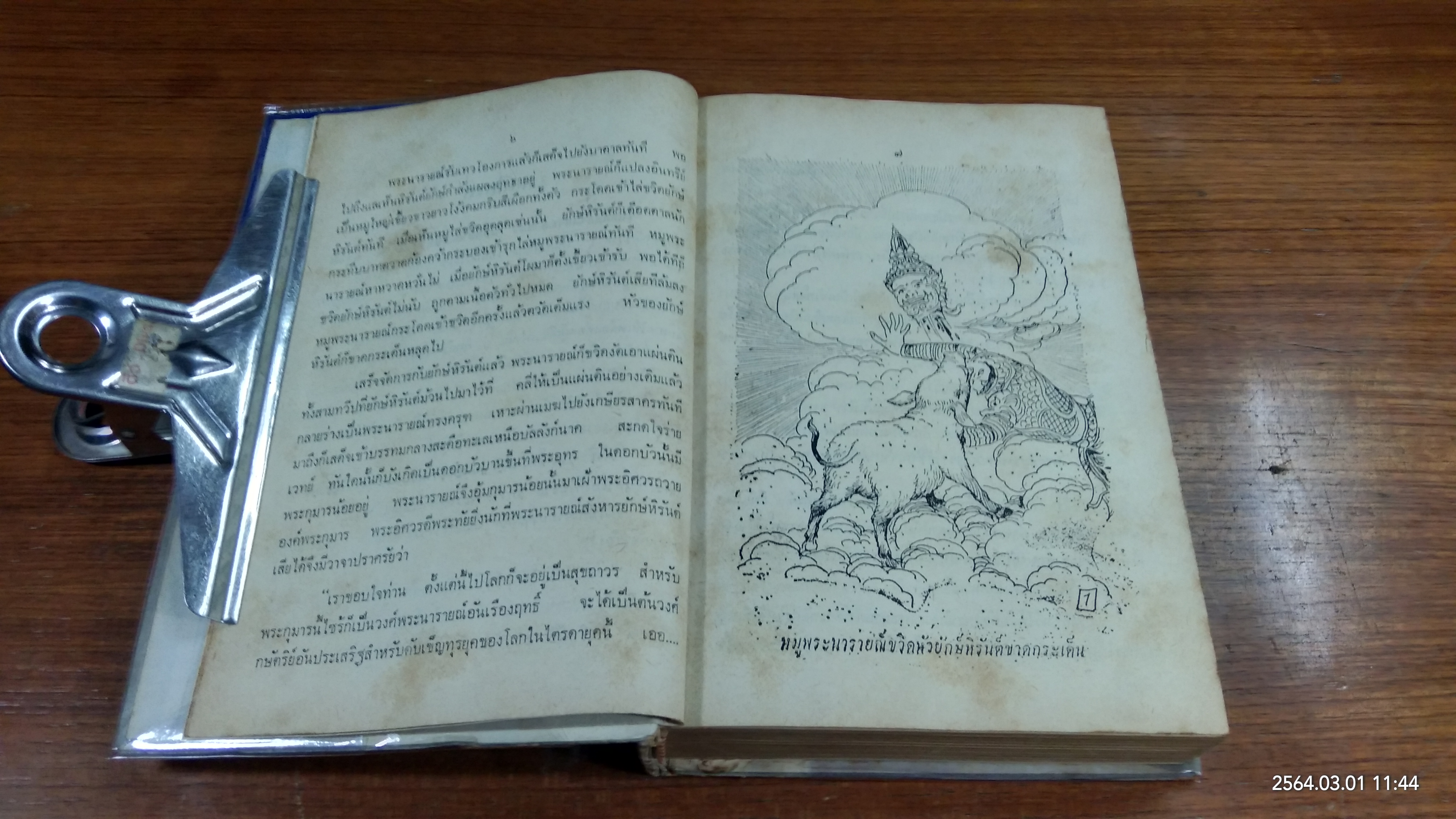 ชุดวรรณกรรมร้อยแก้ว รามเกียรติ์ / เปรมเสรี