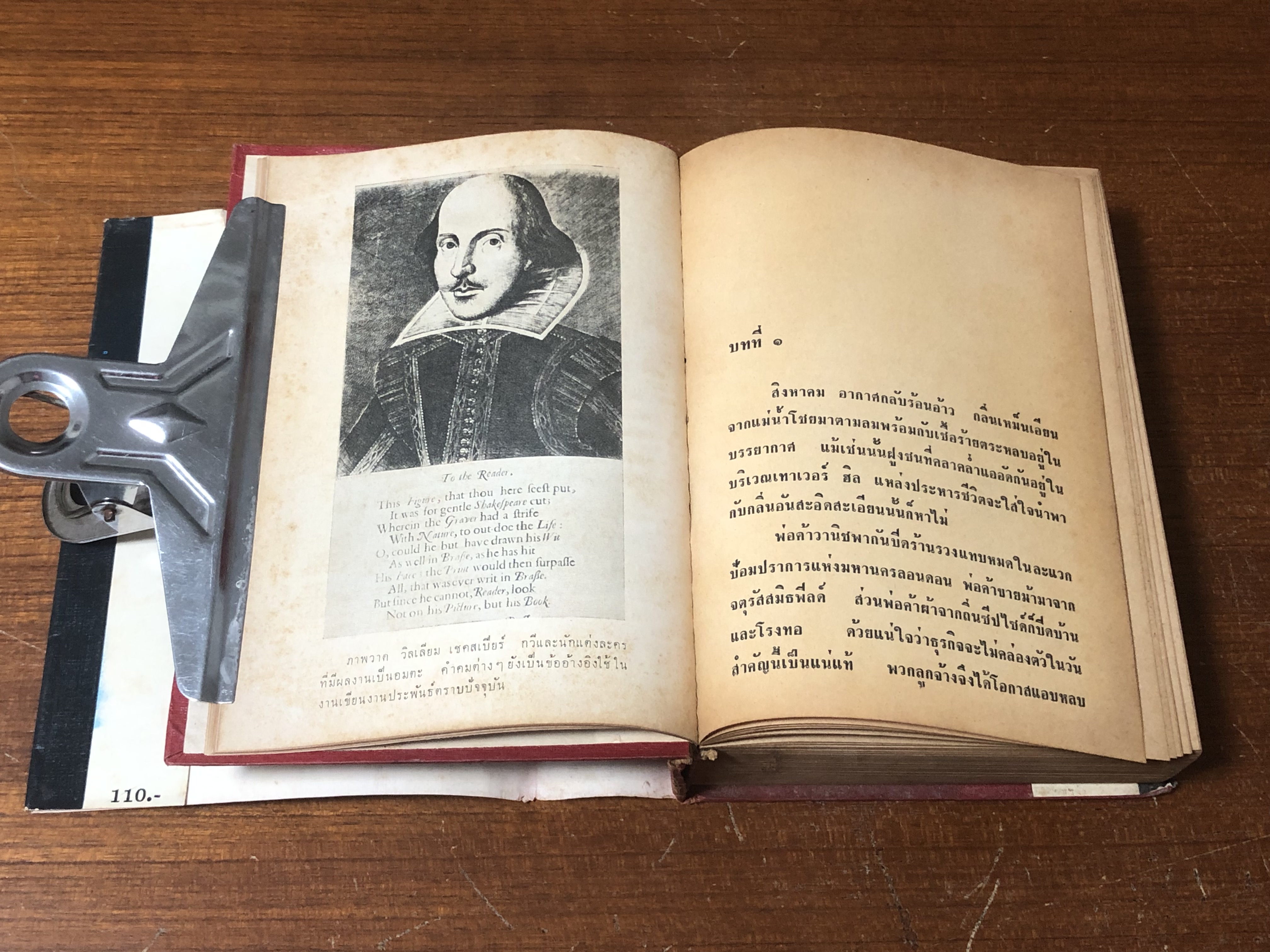 รักของอลิซะเบธ 1 / "นิดา" แปล