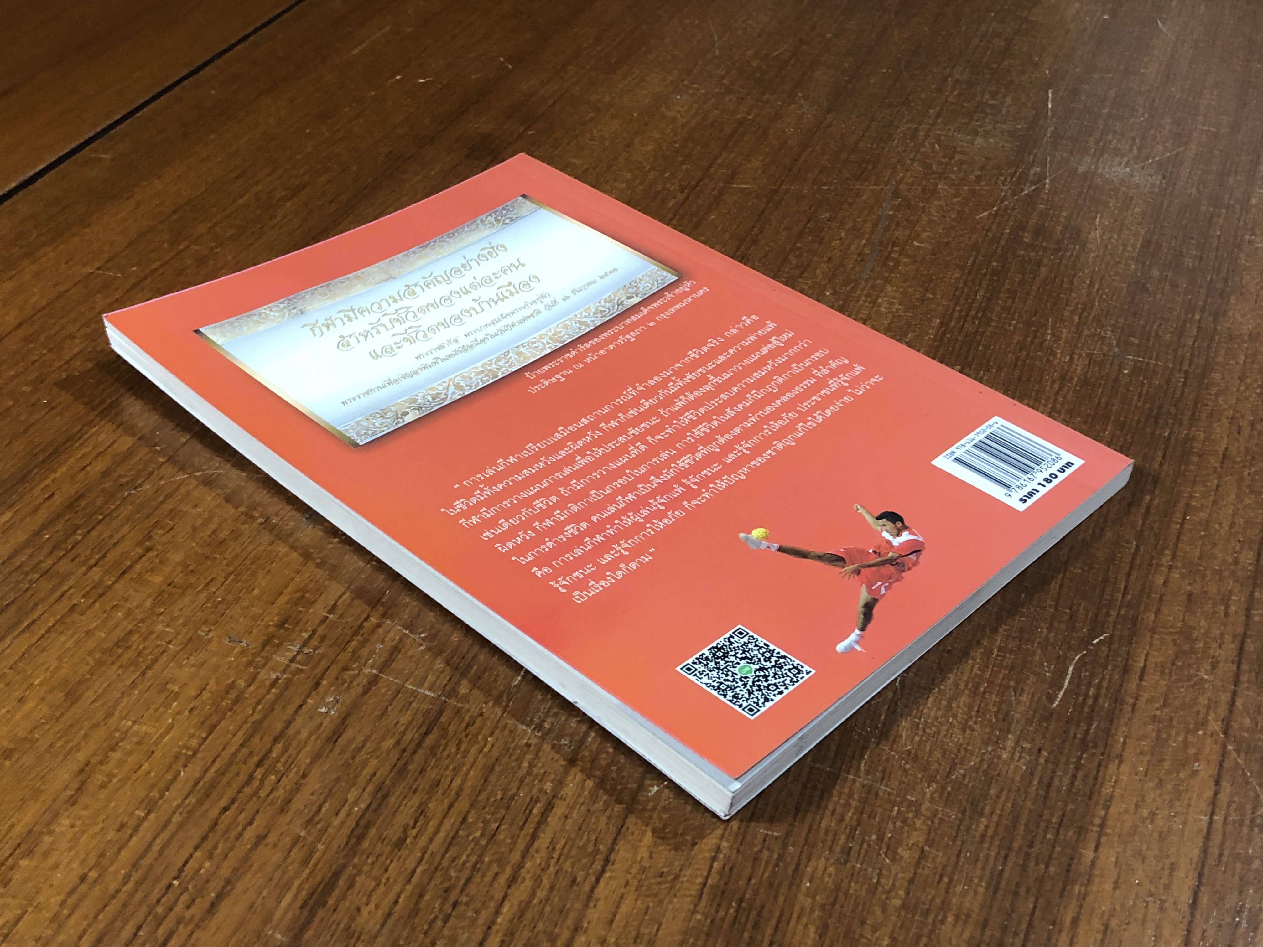 ตะกร้อ / อภิชาติ อ่อนสร้อย และปรีชา ศิริรัตน์ไพบูลย์ (มีรอยโดนน้ำ)