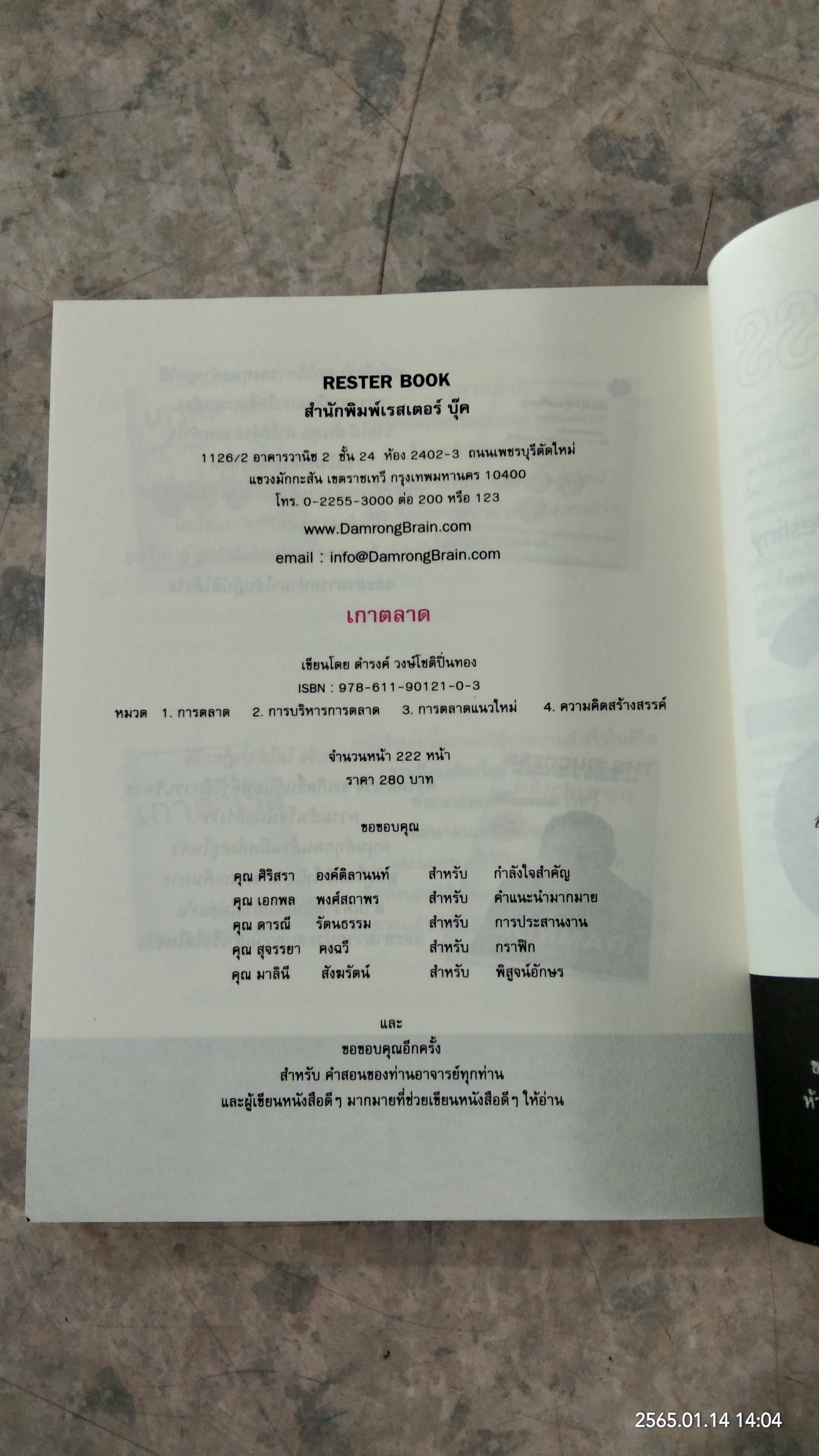 เกาตลาด / ดำรงค์ วงษ์โชติปิ่นทอง