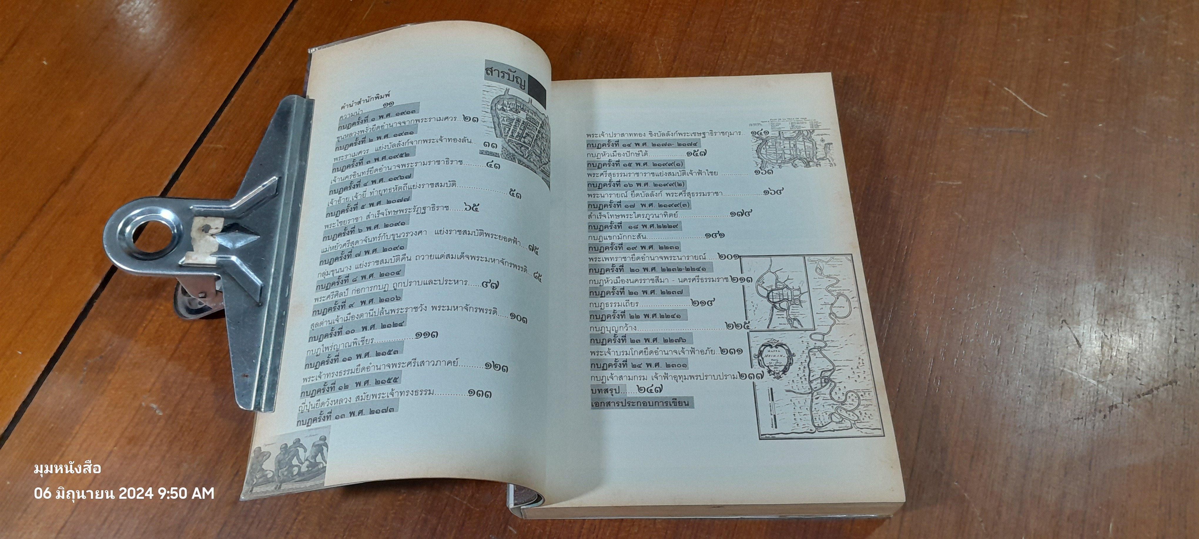 กบฏกรุงศรีอยุธยา / จิตรสิงห์ ปิยะชาติ