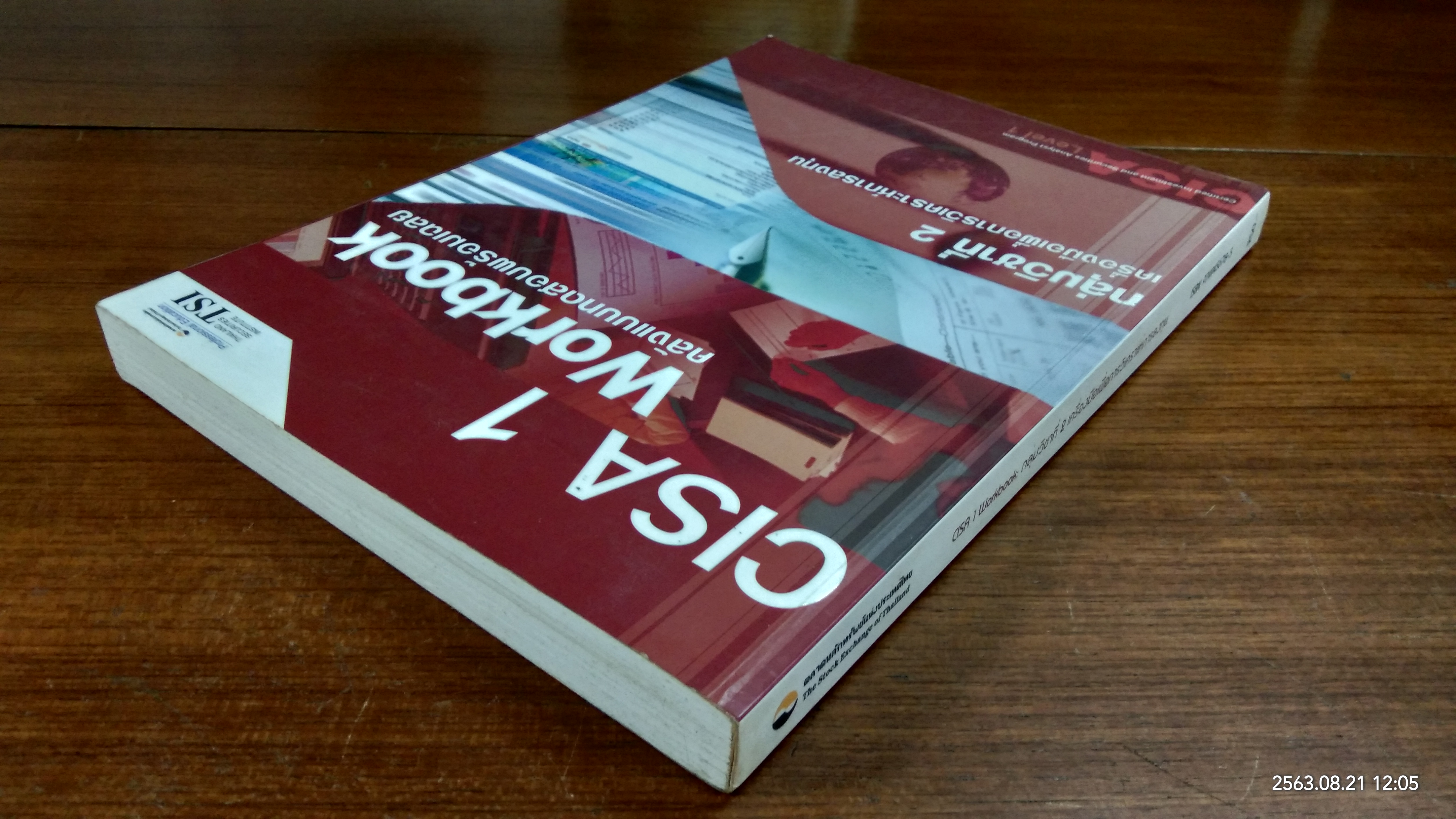CISA 1 Workbook : กลุ่มวิชาที่ 2 เครื่องมือเพื่อการวิเคราะห์การลงทุน / ตลาดหลักทรัพย์แห่งประเทศไทย