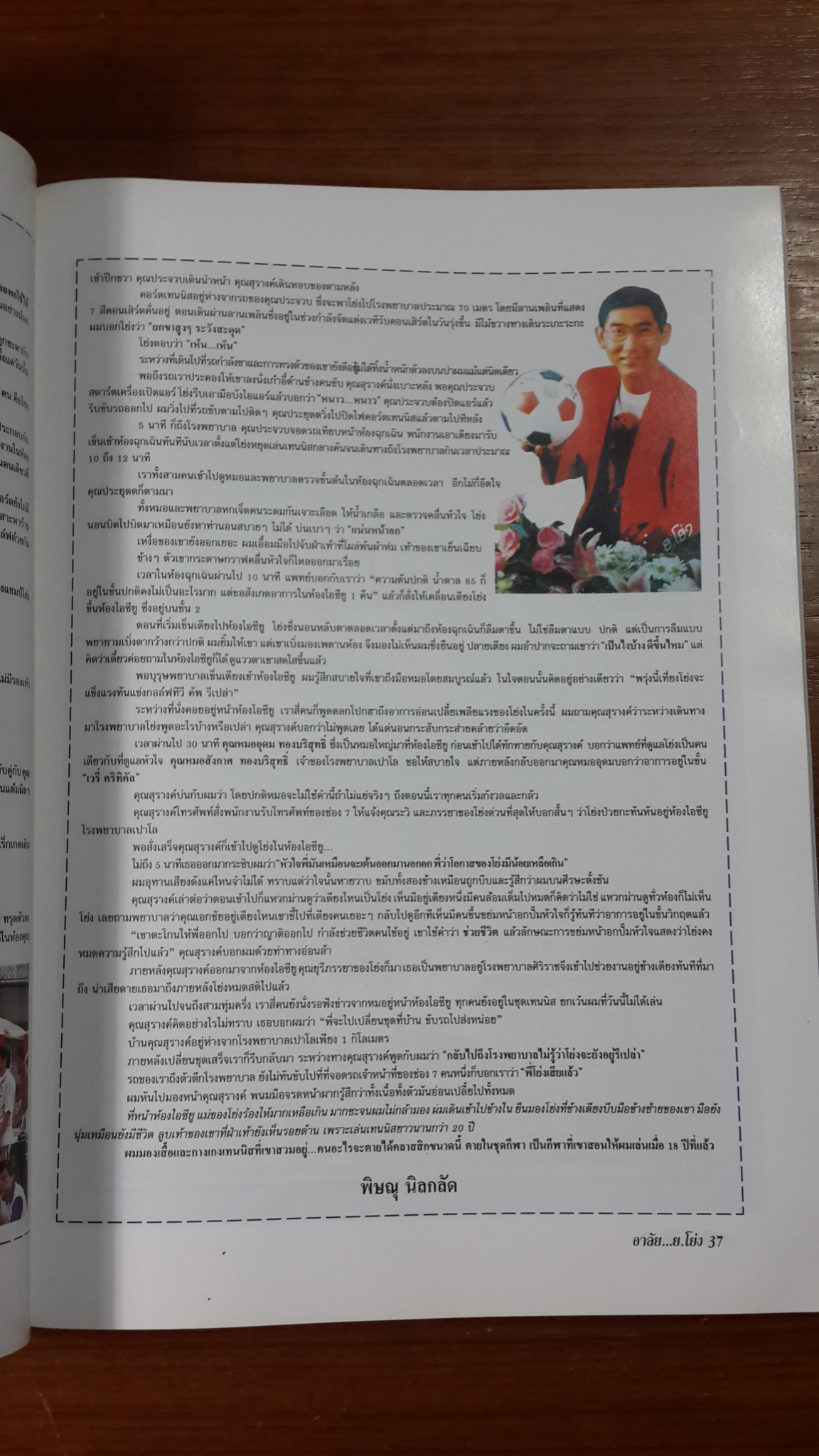 อนุสรณ์ในงานพระราชทานเพลิงศพ นายเอกชัย นพจินดา