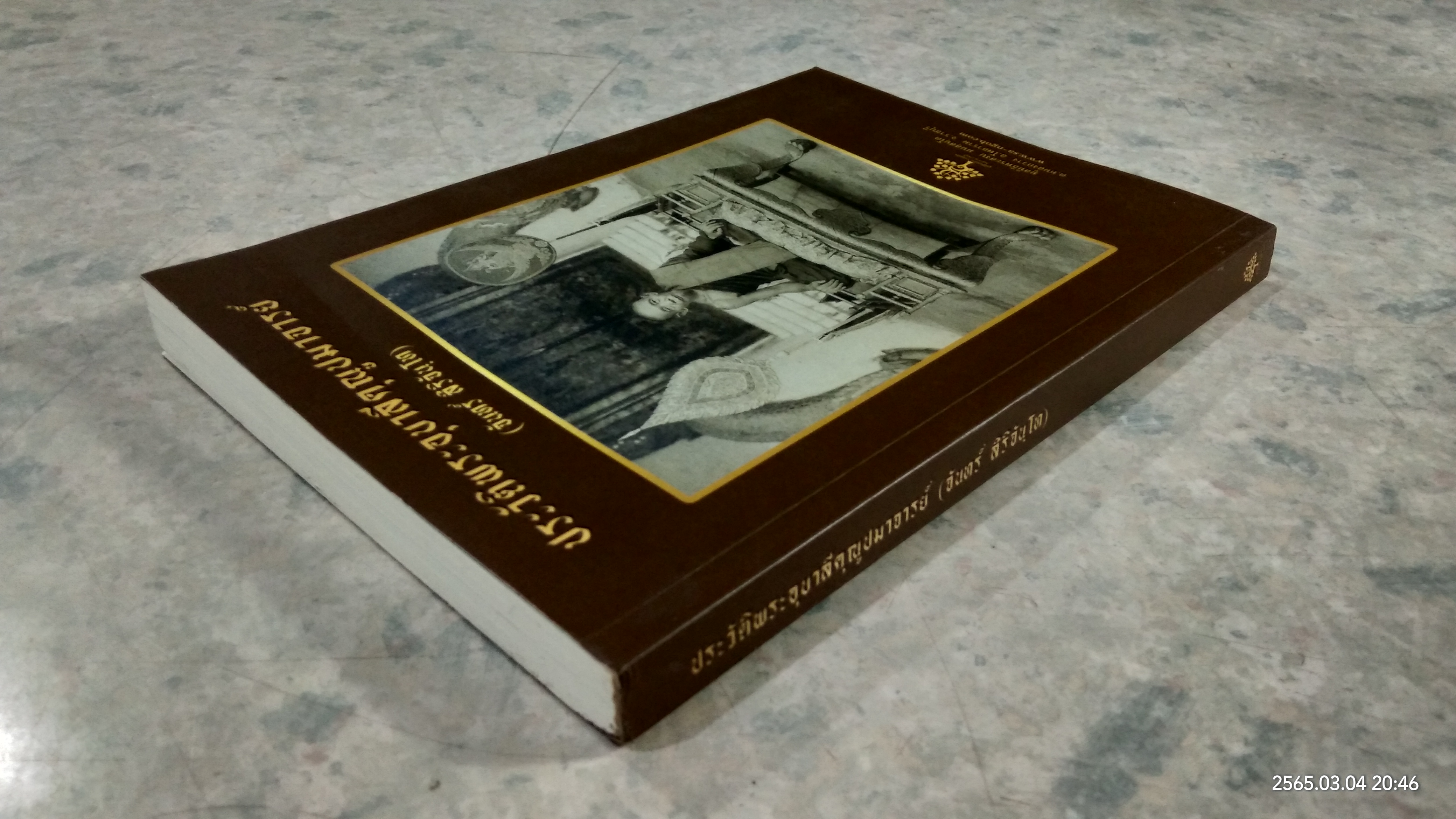 ประวัติพระอุบาลีคุณูปมาจารย์ (จันทร์ สิริจันฺโท) / มูลนิธิพระสงบ มนสฺสนฺโต