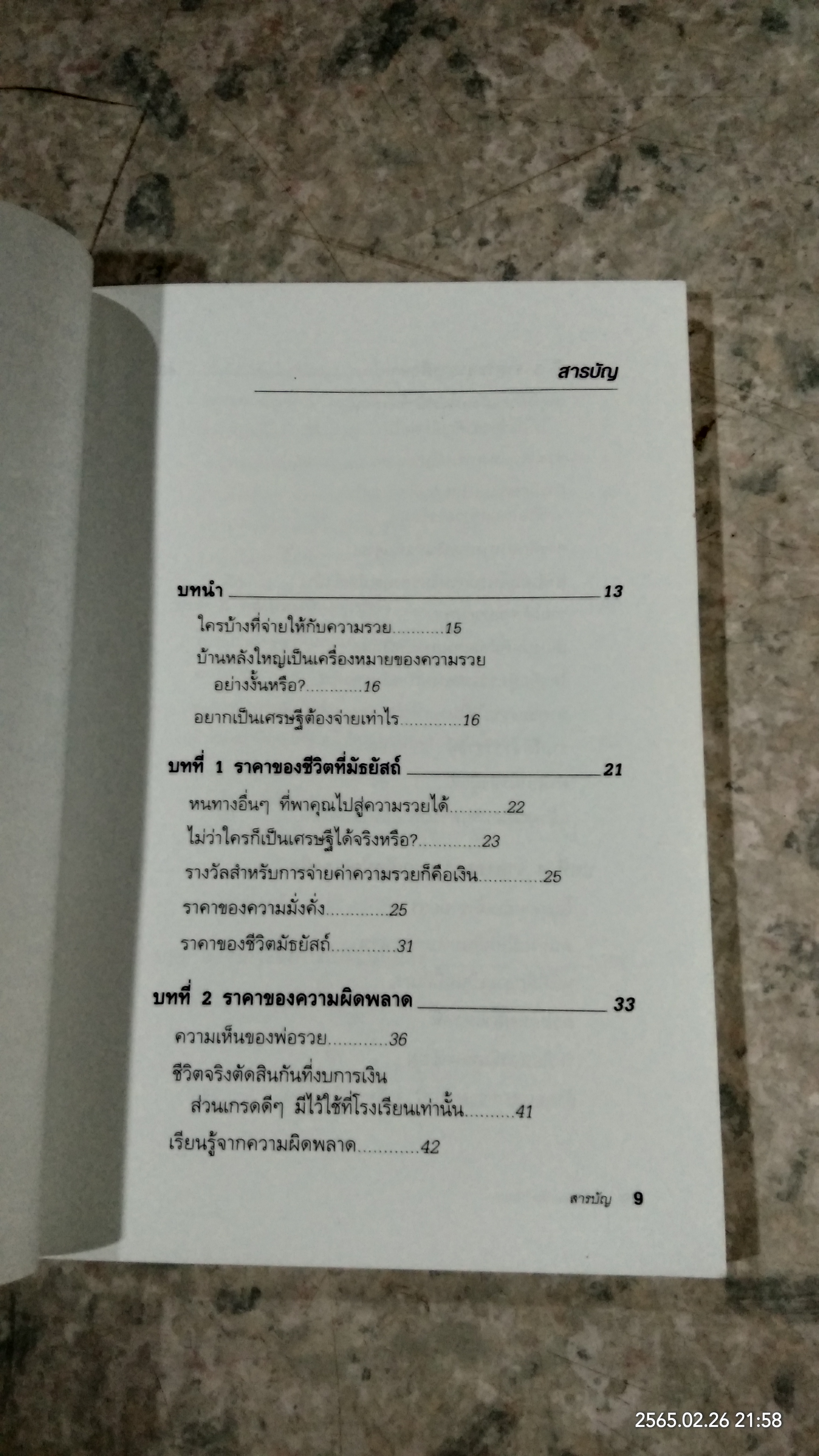 ใช้บัตรเครดิตให้รวย / โรเบิร์ด คิโยซากิ