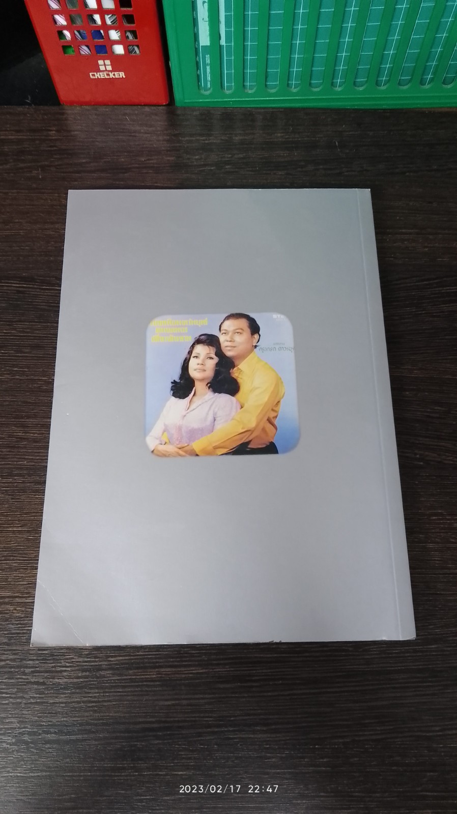 คอนเสิร์ต สุเทพ - สวลี คู่ชีวีรักฉันนานๆ