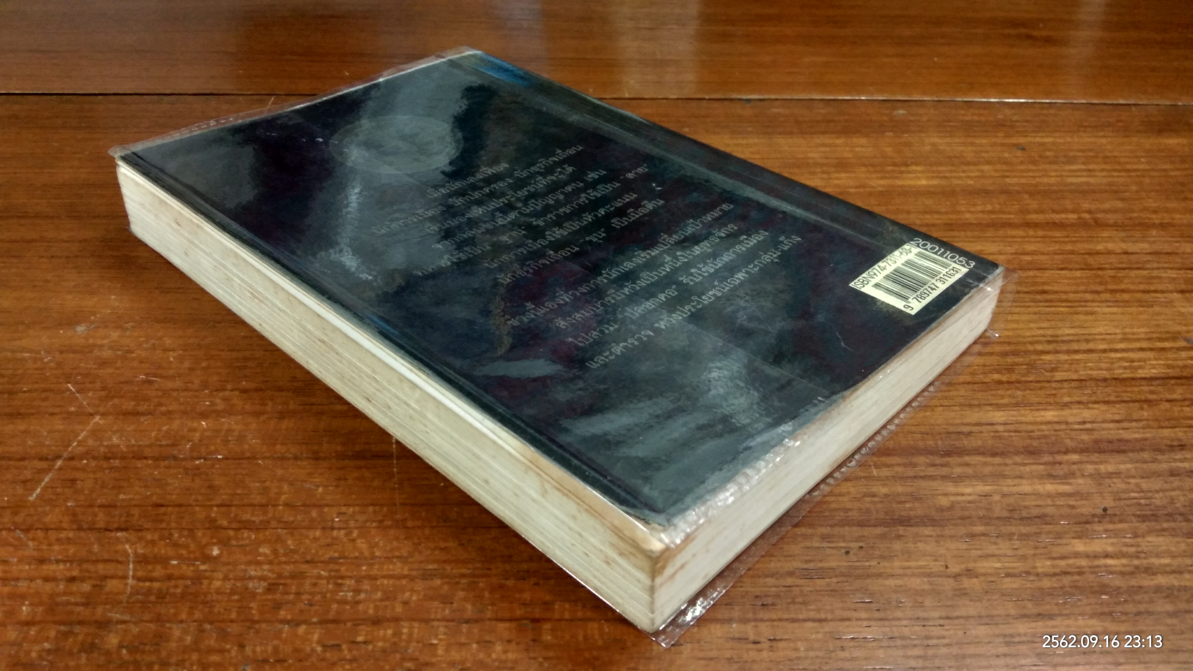 เส้นทางมาเฟีย / สุริยัน ศักดิ์ไธสง