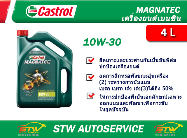 น้ำมันเครื่อง คาสตอล แม็กนาเทค 10W-30