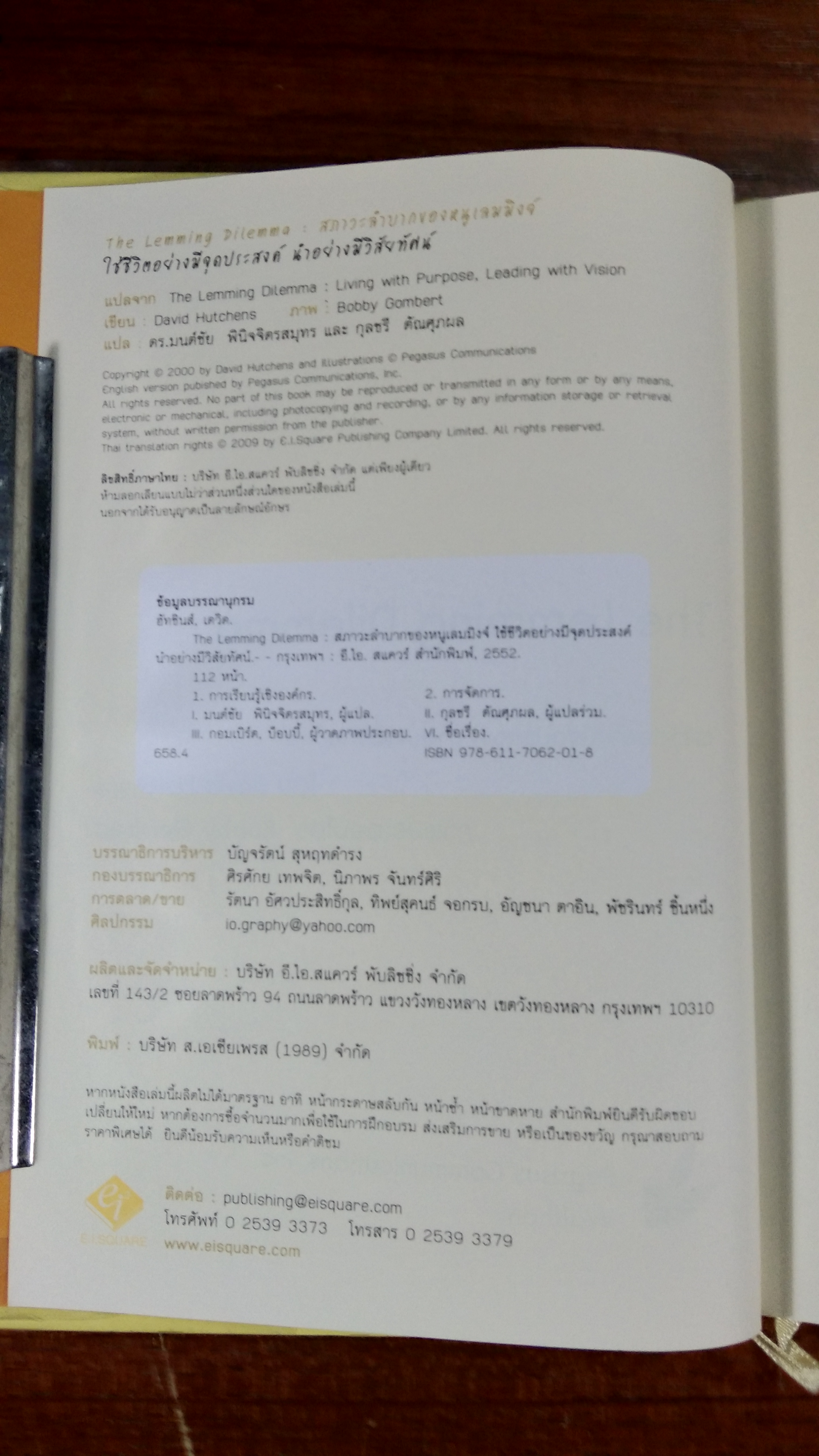 สภาวะลำบากของหนูเลมมิงจ์ / David Hutchens