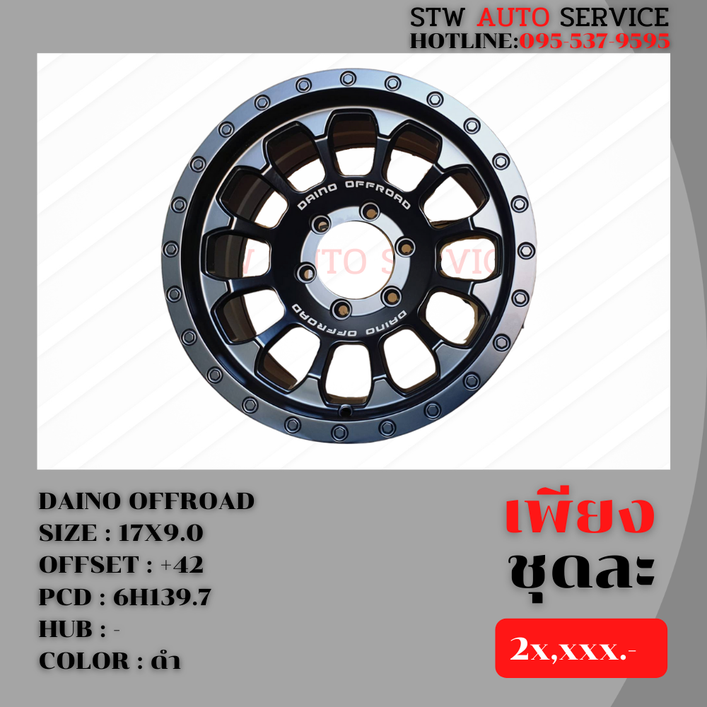ล้อแม็กซ์ DAINO OFFROAD ขอบ 17x9.0 6x139.7 (สีดำด้าน)