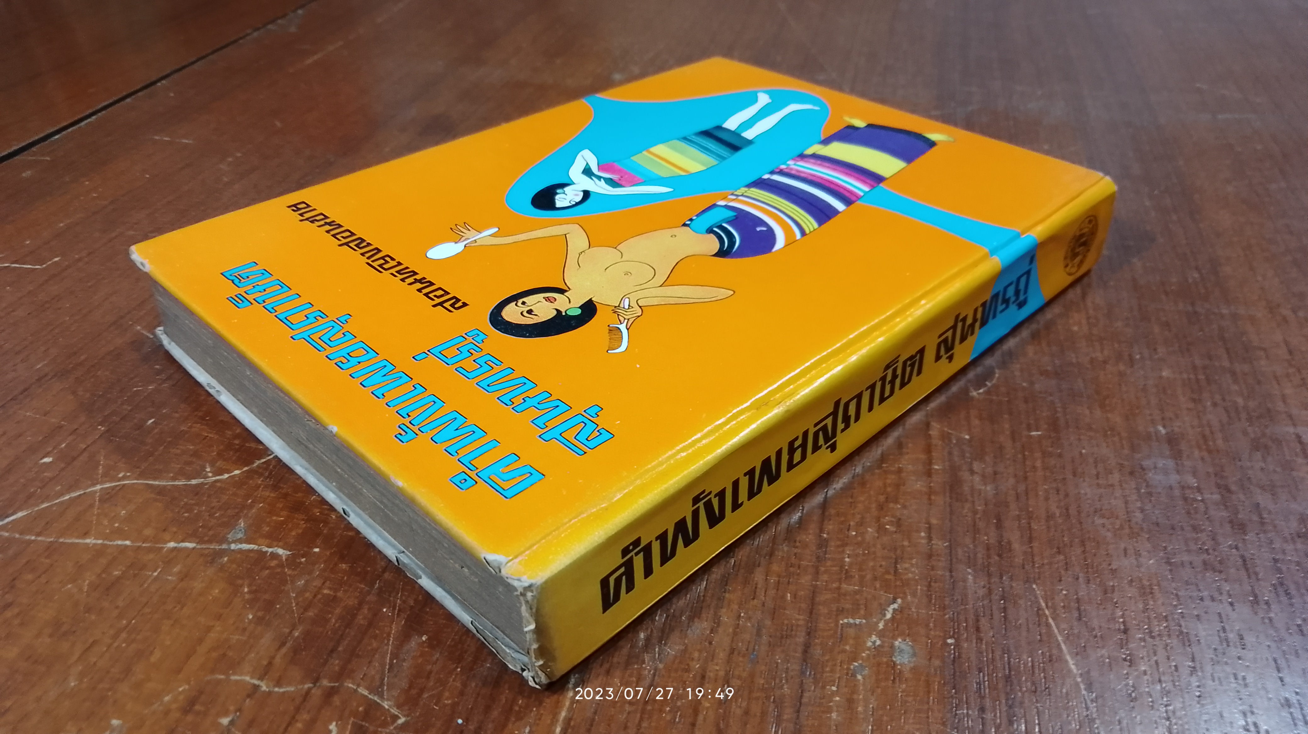 คำพังเพยสุภาษิต สุนทรภู่ สอนหญิงสอนชาย